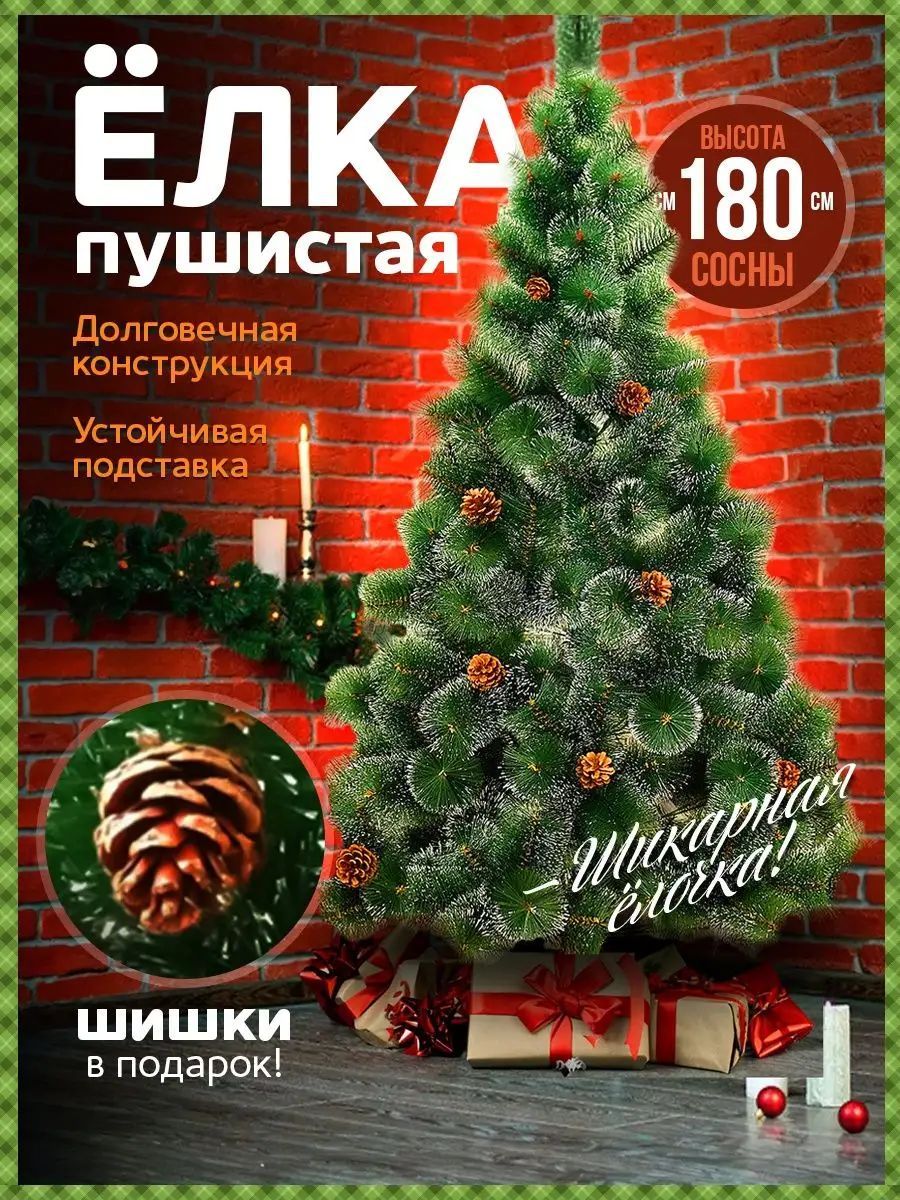 Искусственная елка новогодняя, PREMIUM, 180см, из ПВХ, ПУШИСТАЯ