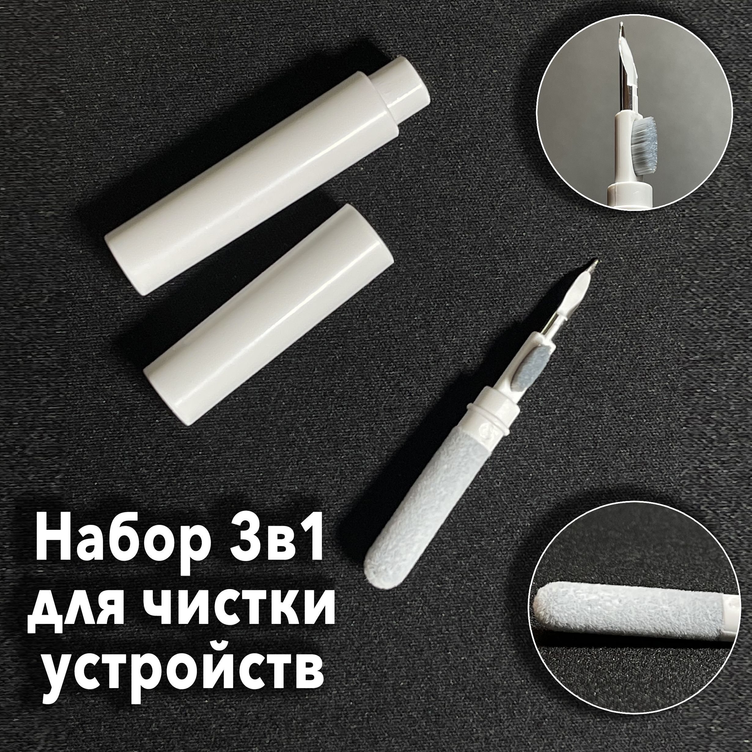 Щетка 3 в 1 для чистки наушников AirPods, сетки динамиков телефона, клавиатуры, оптики фотоаппарата, аксессуар для смартфонов и аирподс