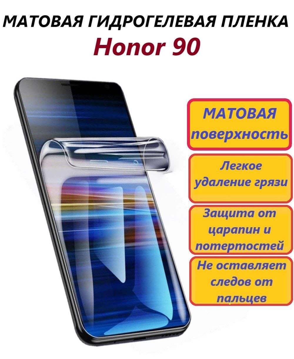 Защитная пленка Honor 90 - купить по выгодной цене в интернет-магазине OZON  (1243081512)