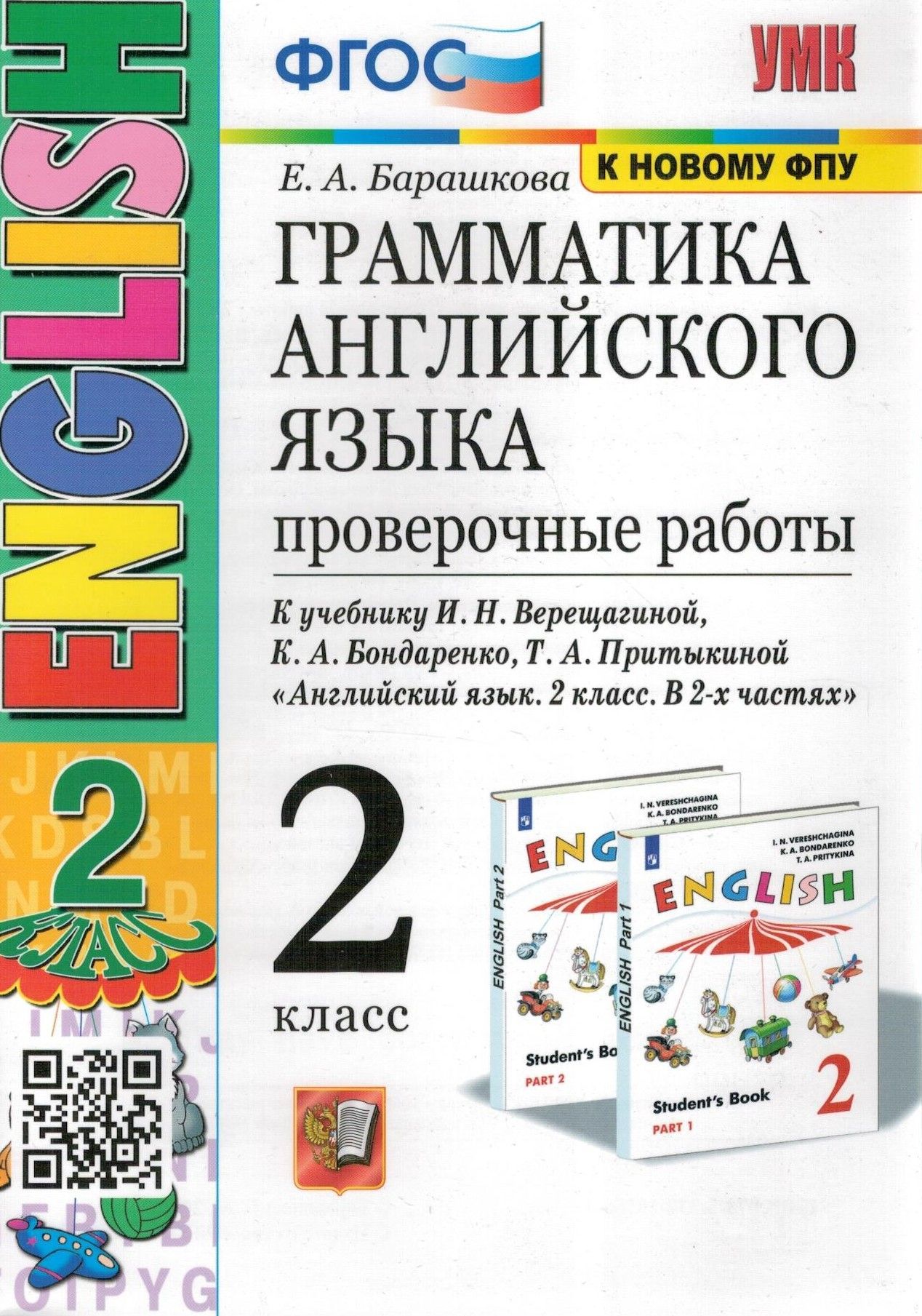 Учебник Верещагиной 2 Класс – купить в интернет-магазине OZON по низкой ...