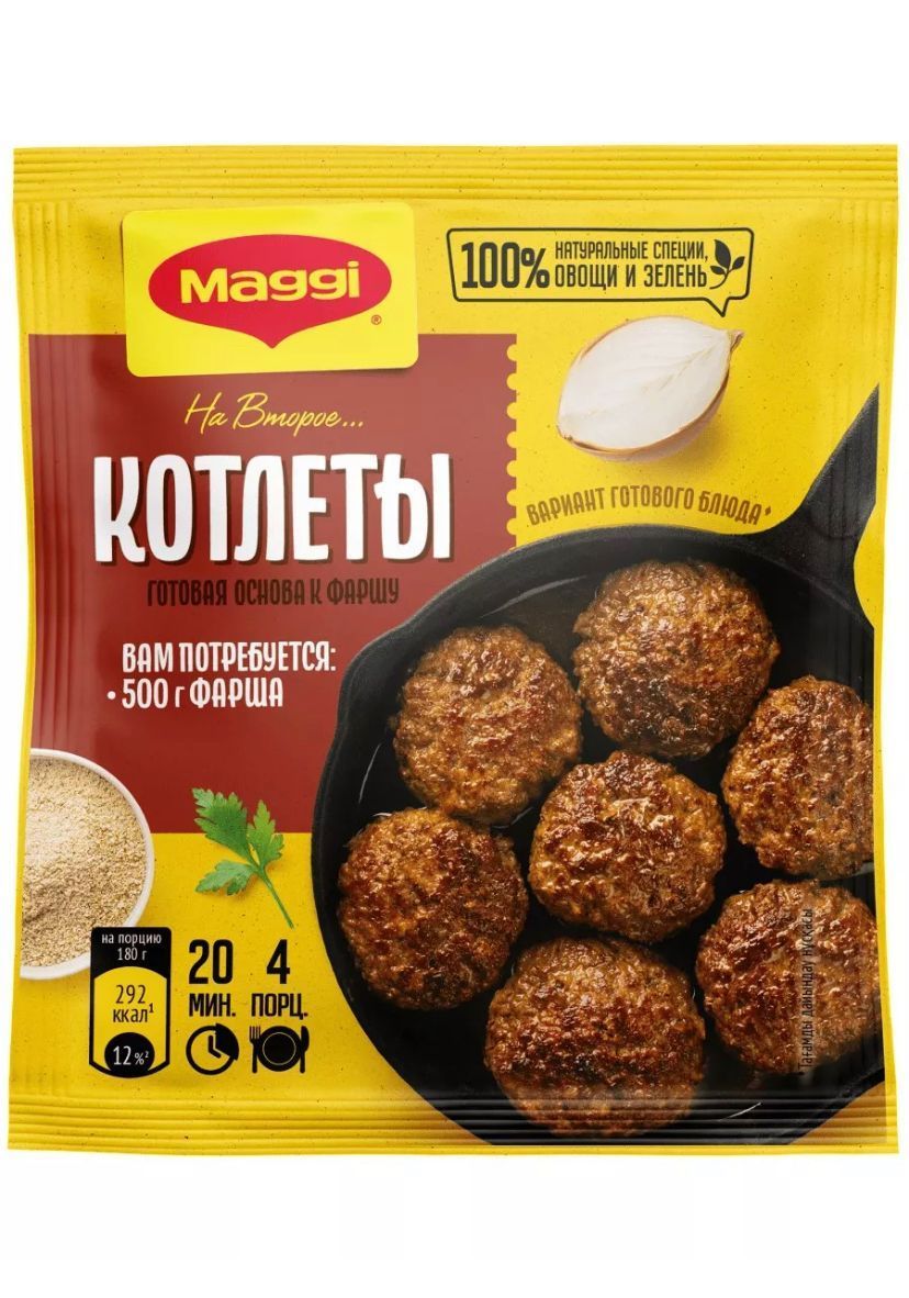 Maggi На второе для котлет котлеты 1 пачка - 54г ! - купить с доставкой по  выгодным ценам в интернет-магазине OZON (1243435868)