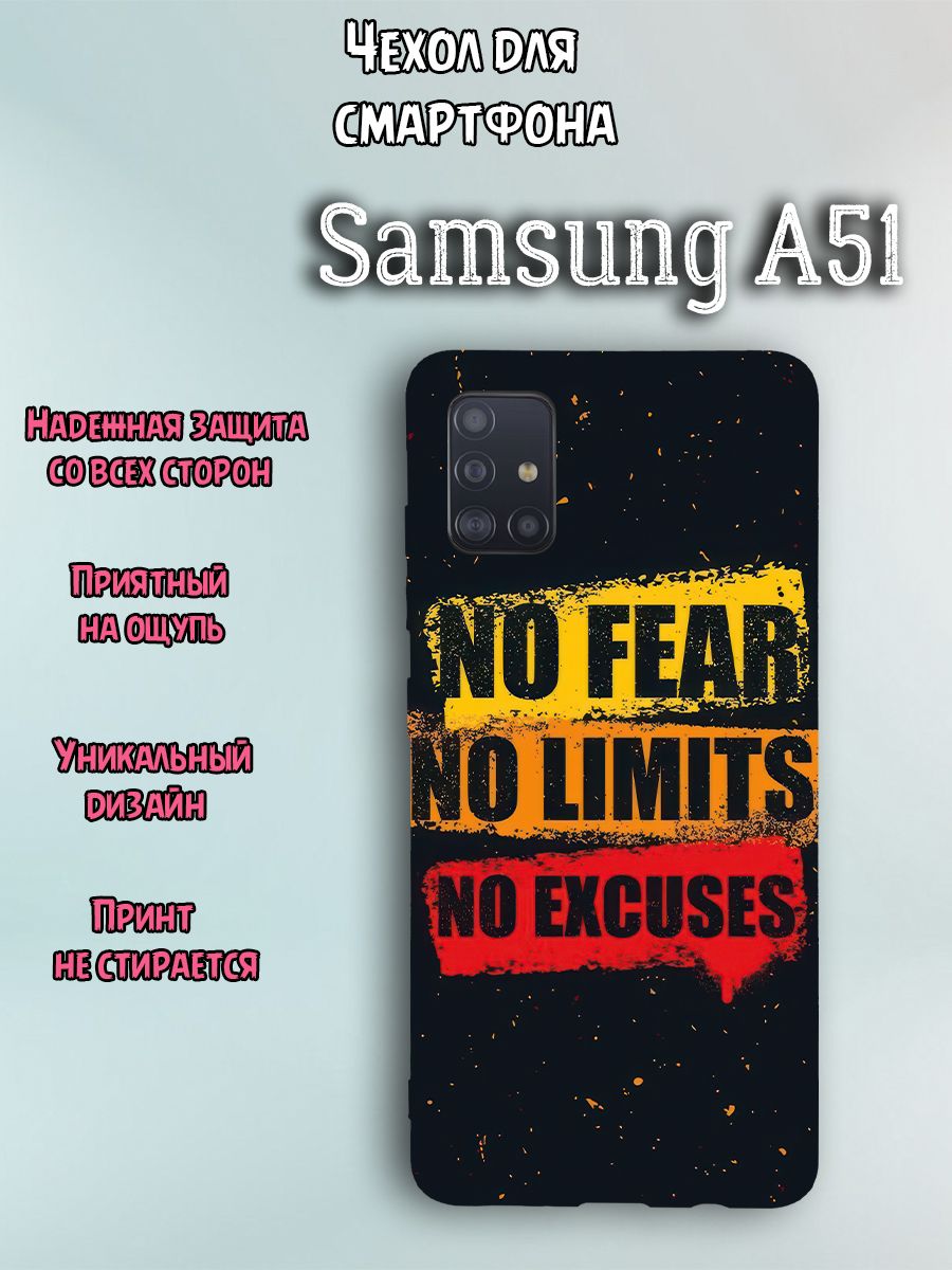 Чехол для телефона Samsung A51 c принтом надпись никакого страха, никаких  ограничений, никаких оправданий no fear no limits no excuses - купить с  доставкой по выгодным ценам в интернет-магазине OZON (1243441784)