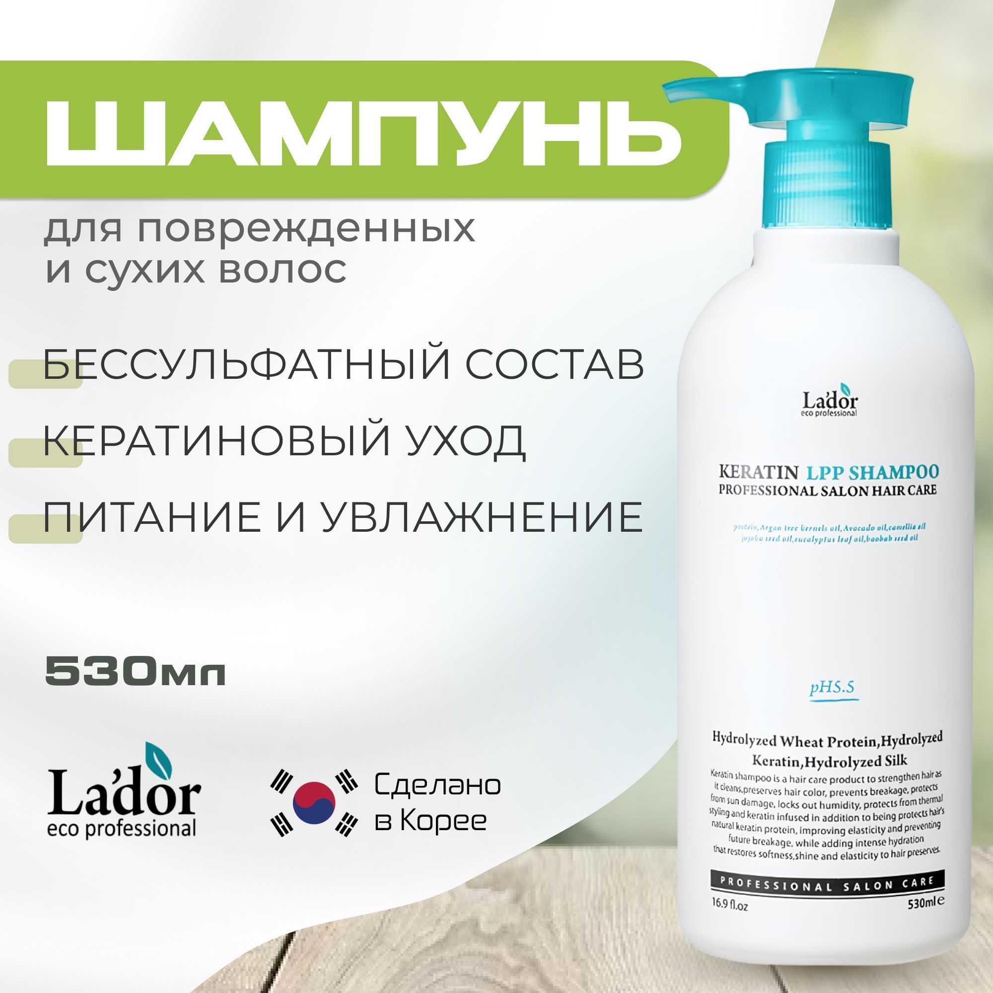 Lador шампунь для волос с аргановым маслом - Damaged Protector acid Shampoo, 900мл. Защитный шампунь для поврежденных волос lador Damage Protector acid Shampoo. Шампунь lador Keratin lpp Shampoo с кератином для поврежденных волос. Saeang шампунь Корея.