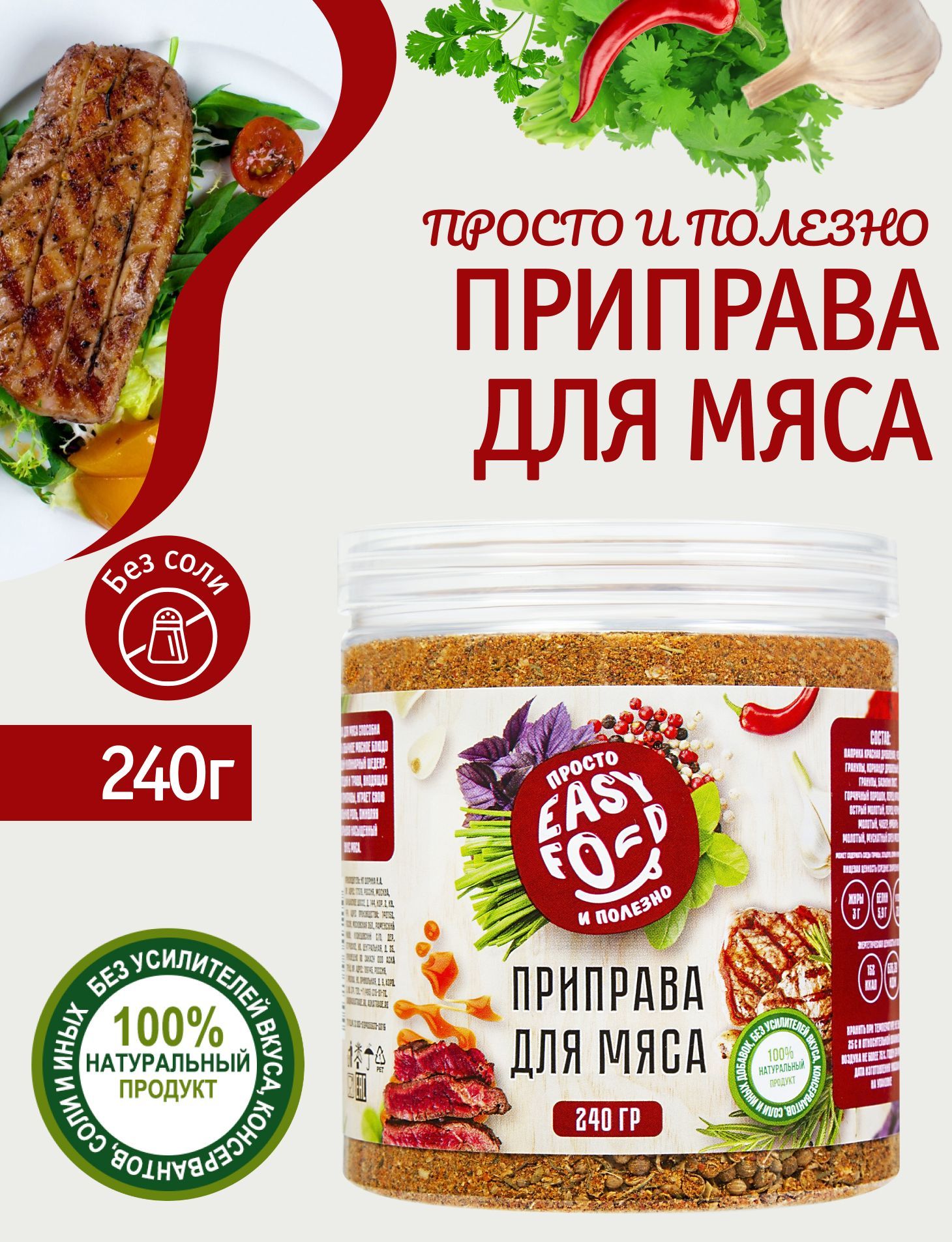 Приправа для мяса EASY FOOD 240 гр Без соли - купить с доставкой по  выгодным ценам в интернет-магазине OZON (1218592594)