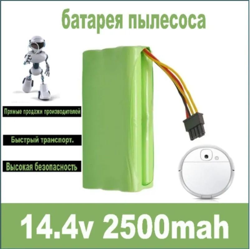 Аккумуляторробота-уборщикаMideaVCR03WАккумуляторVCR03RedmondRV-R300BBKBV3521DeepooX600ZN605ZN606ZN609R1-L081AREB-R300-310AA2500мАч14,4В