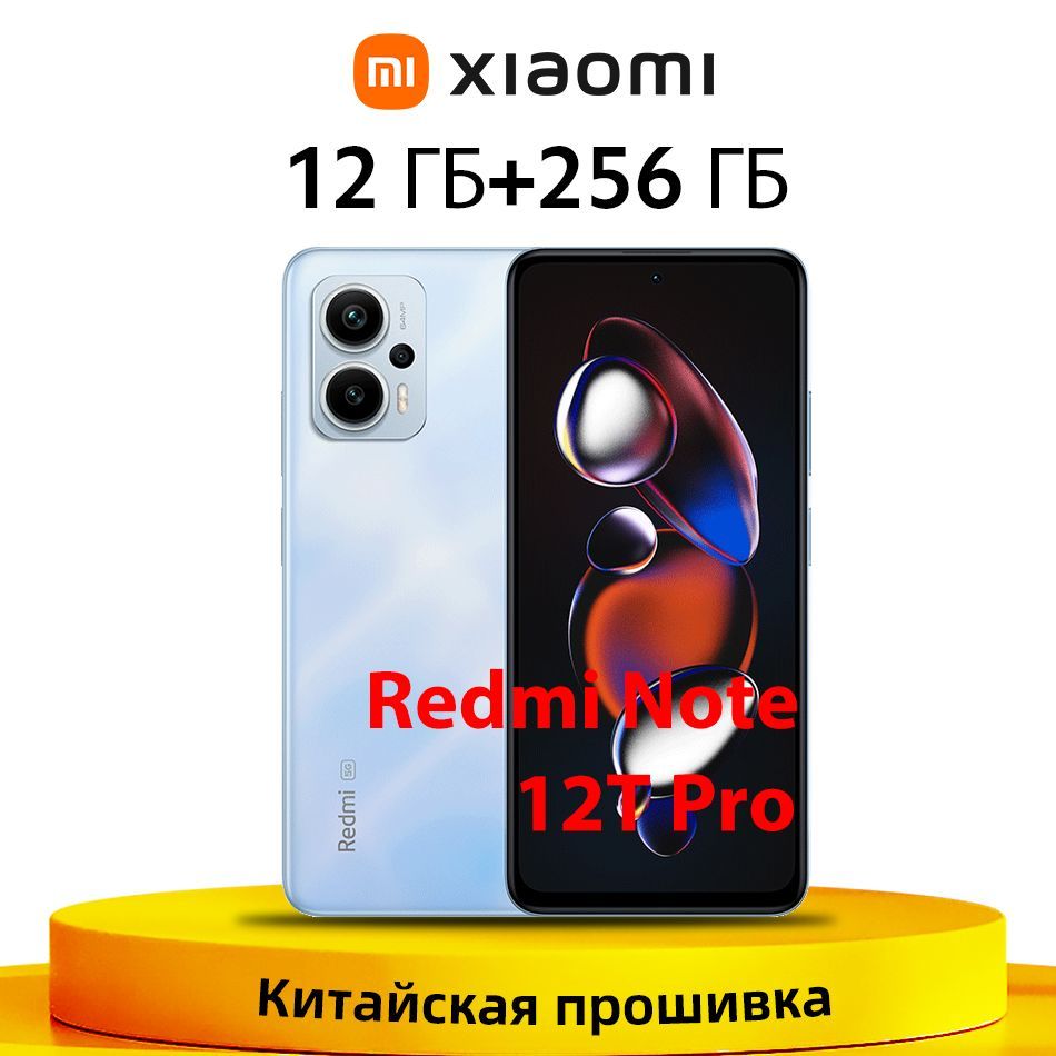 Смартфон Redmi Note 12T Pro - купить по выгодной цене в интернет-магазине  OZON (1211909770)