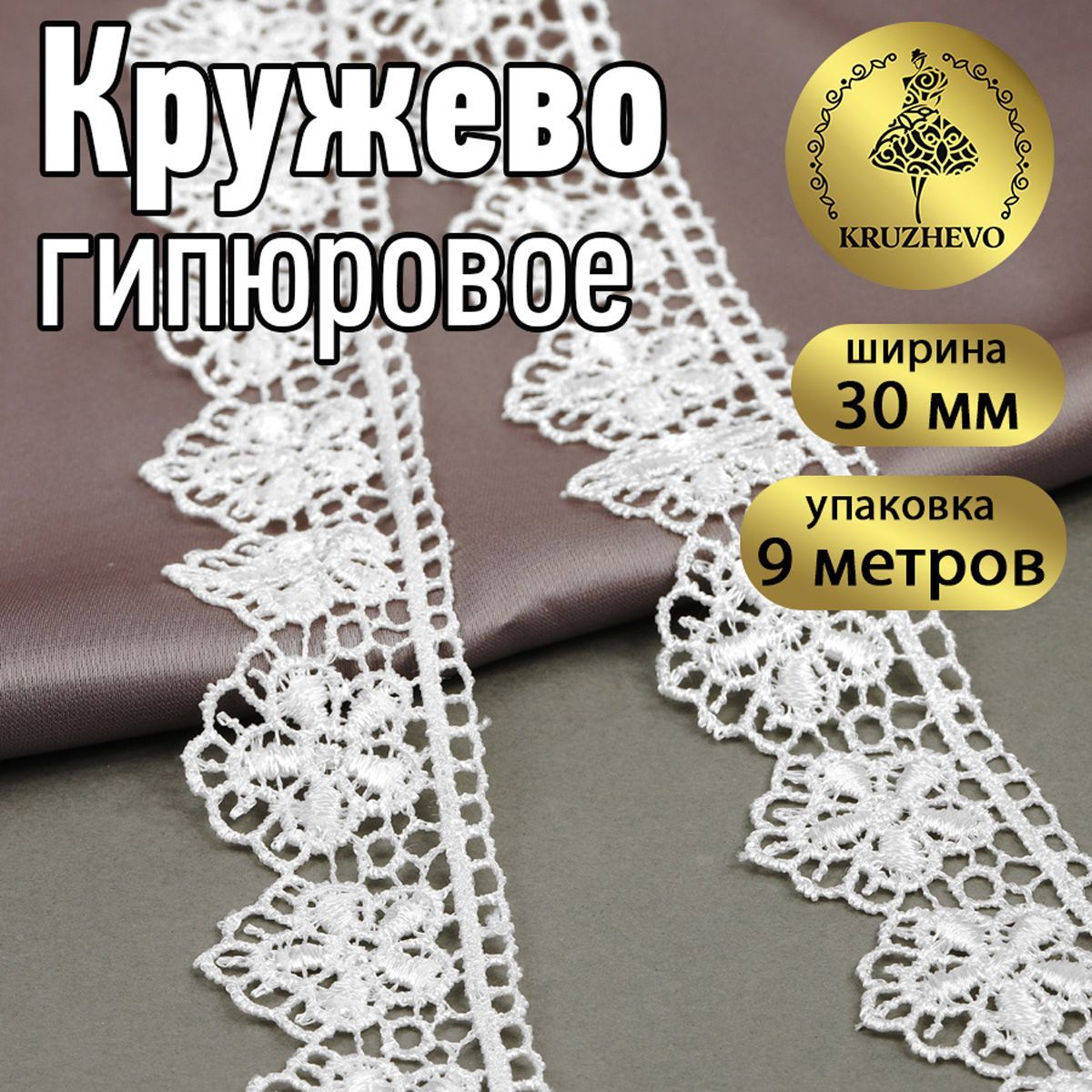 Ленты кружевные