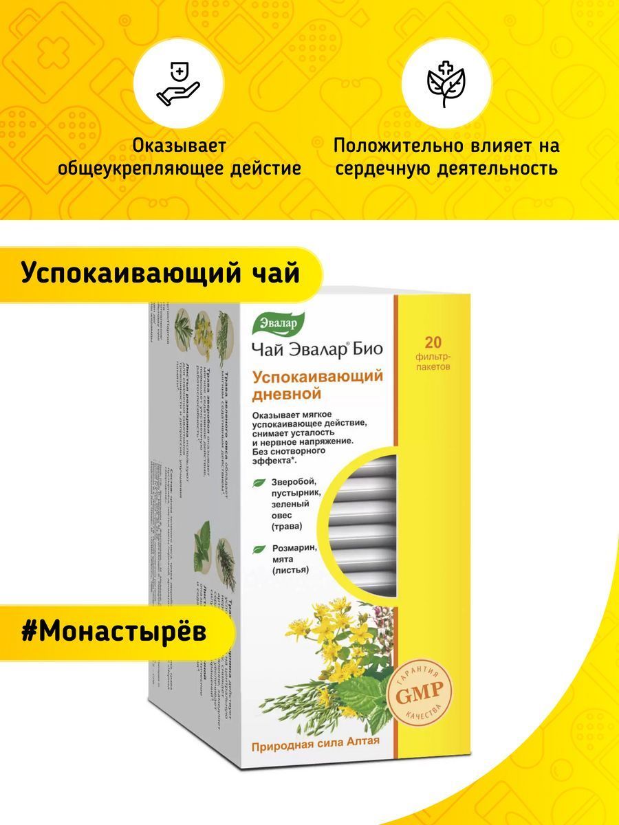 Эвалар Чай Успокаивающий Вечерний Купить