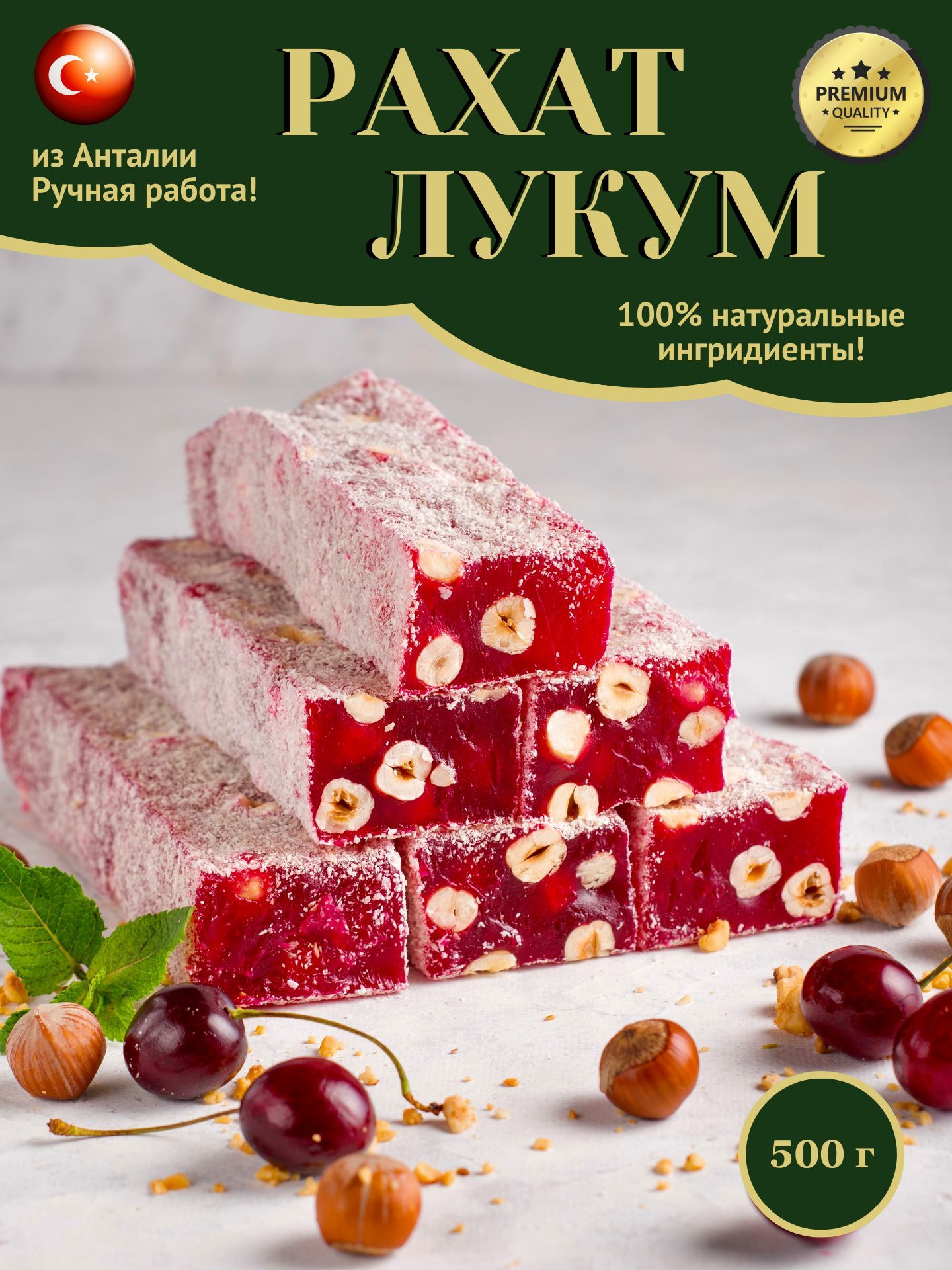 Шакер лукум