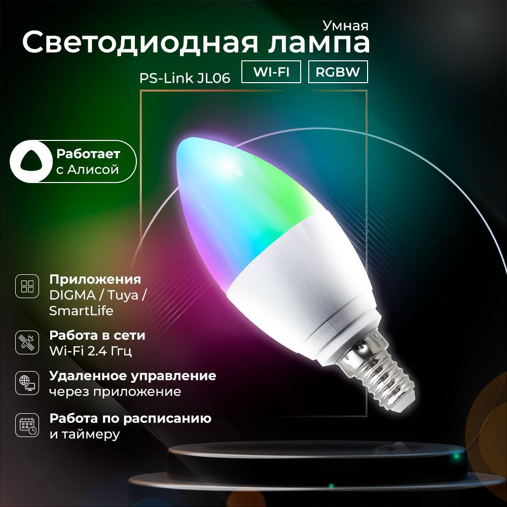 Светодиодная Умная лампочка PS-Link E14 Свеча 500 Лм 6500 К - купить в  интернет магазине OZON (192410105)