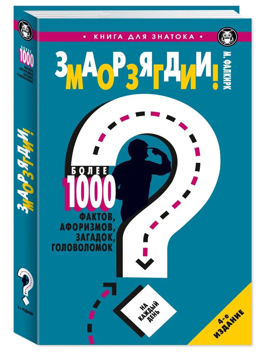 Книга 1000 фактов для туалета