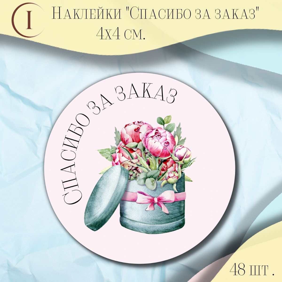 Стикер спасибо с цветами