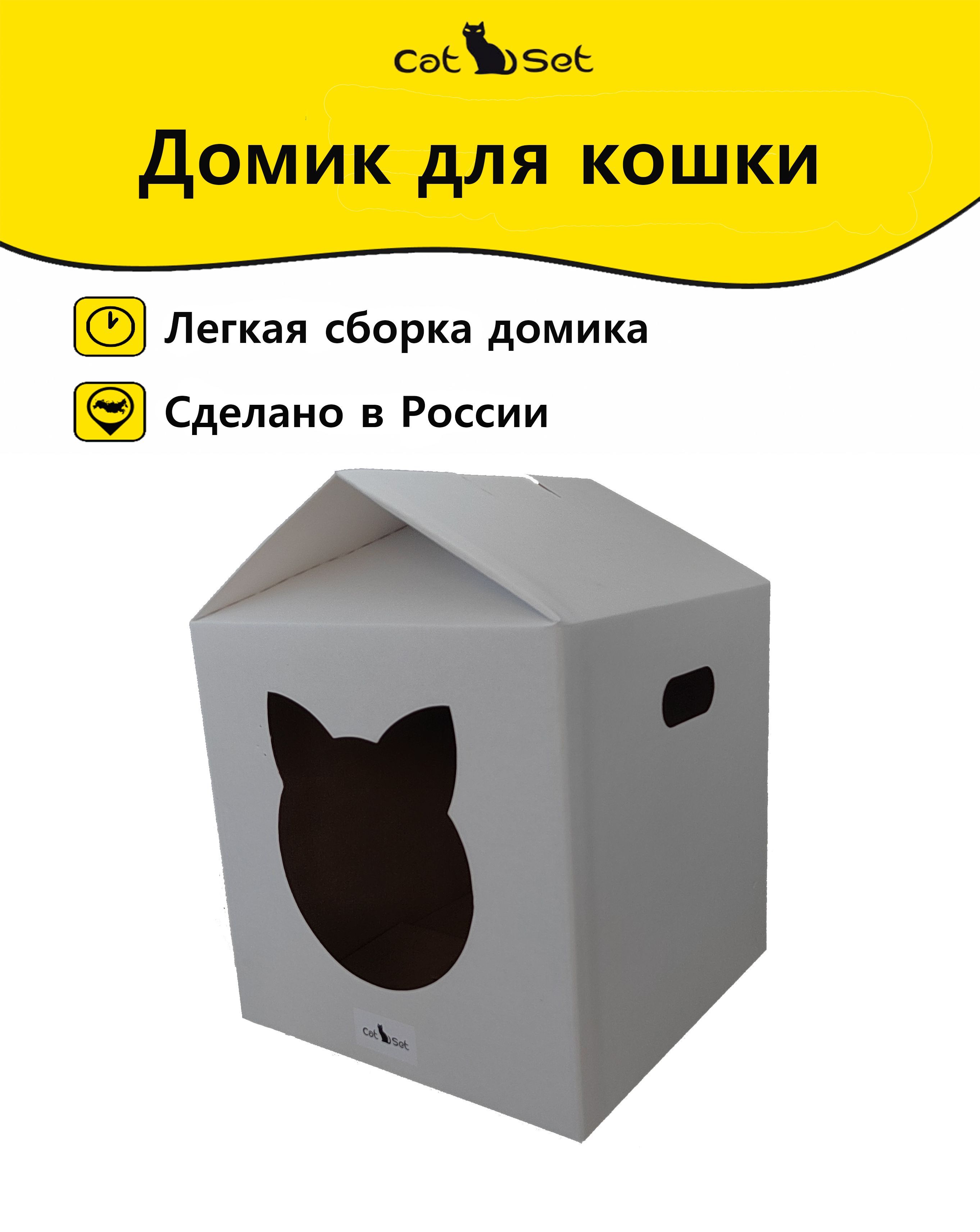 КотоДом от TM <b>Cat</b> Set, отлично подойдет для любого котика.Привязанность <b>кош...</b>