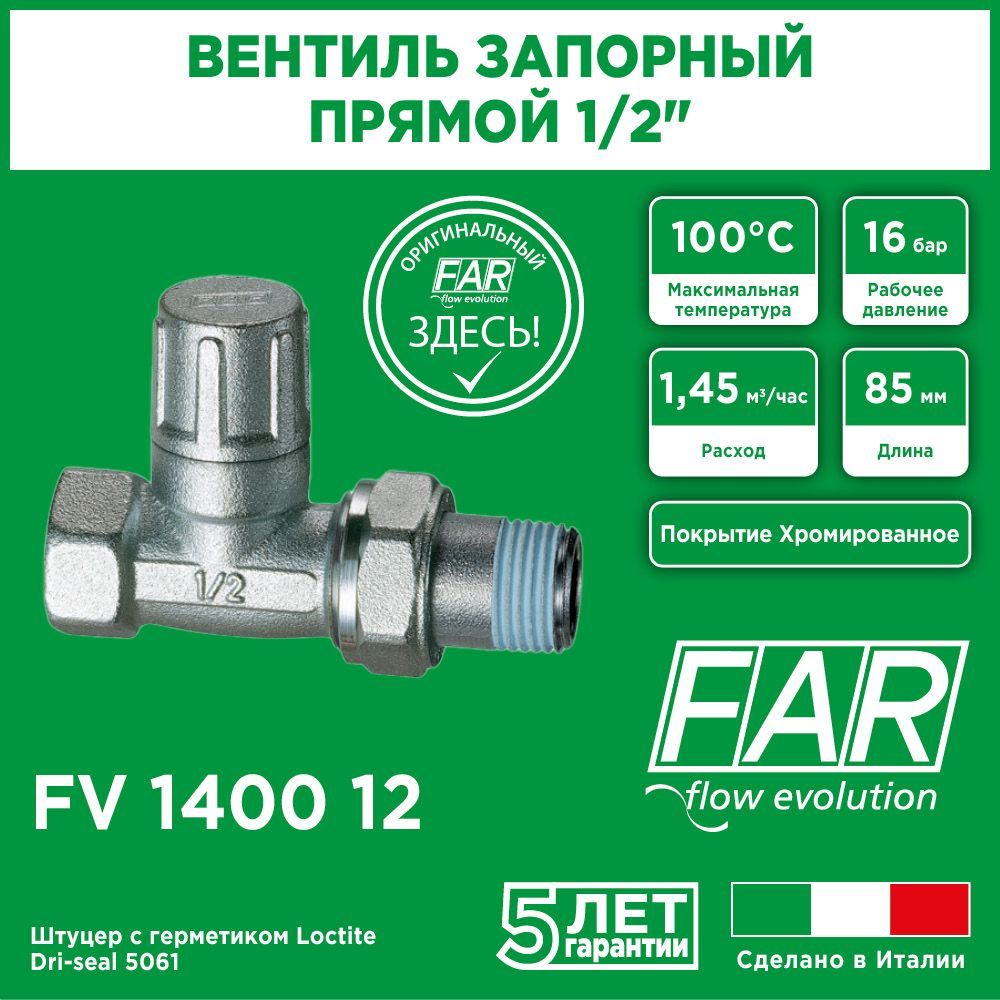 Прямой запорный вентиль FAR 1/2" ВР (арт. FV 1400 12)