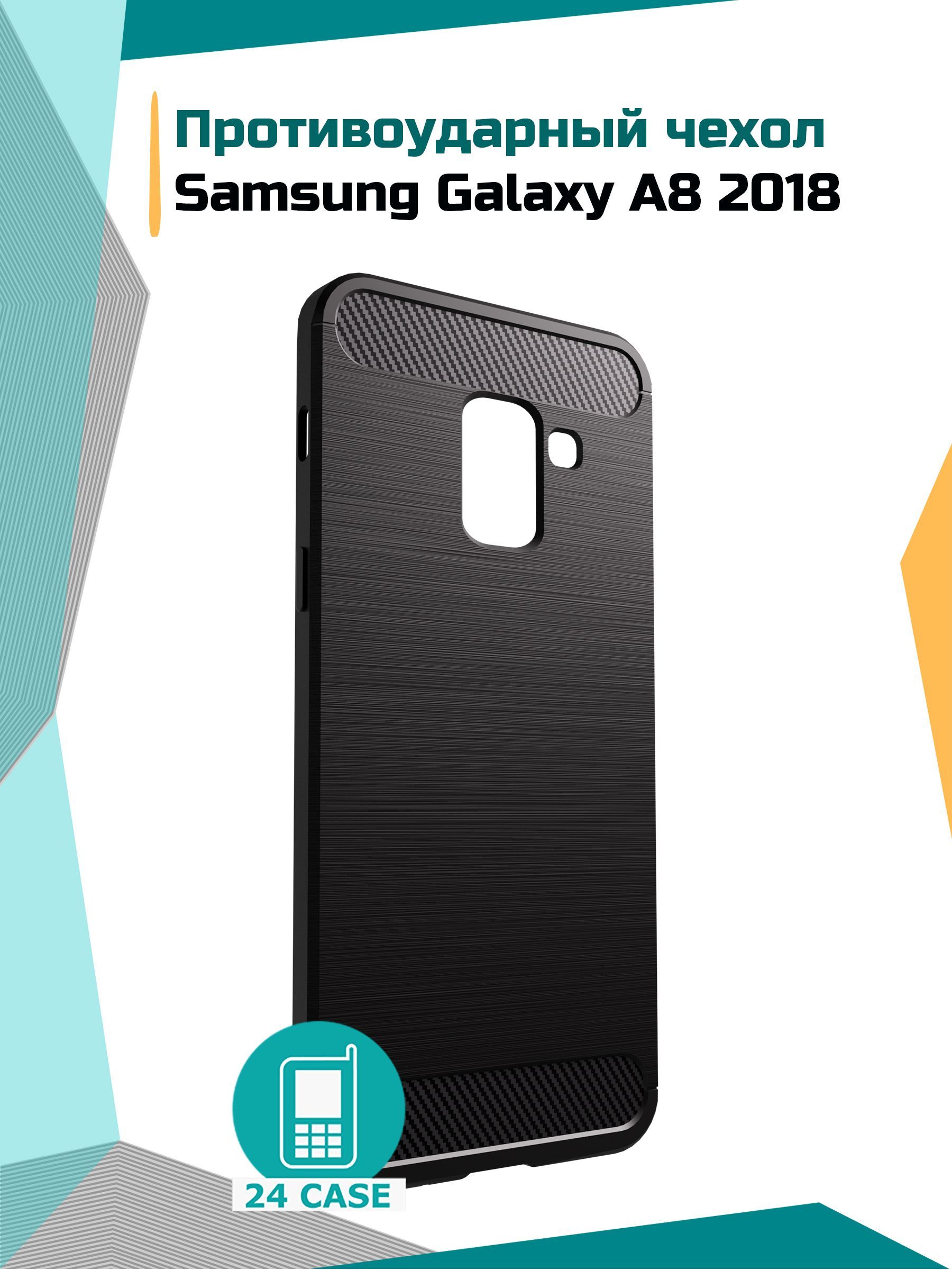 Противоударный чехол для Samsung Galaxy A8 (2018) / Самсунг А8 2018  (черный) - купить с доставкой по выгодным ценам в интернет-магазине OZON  (167292865)