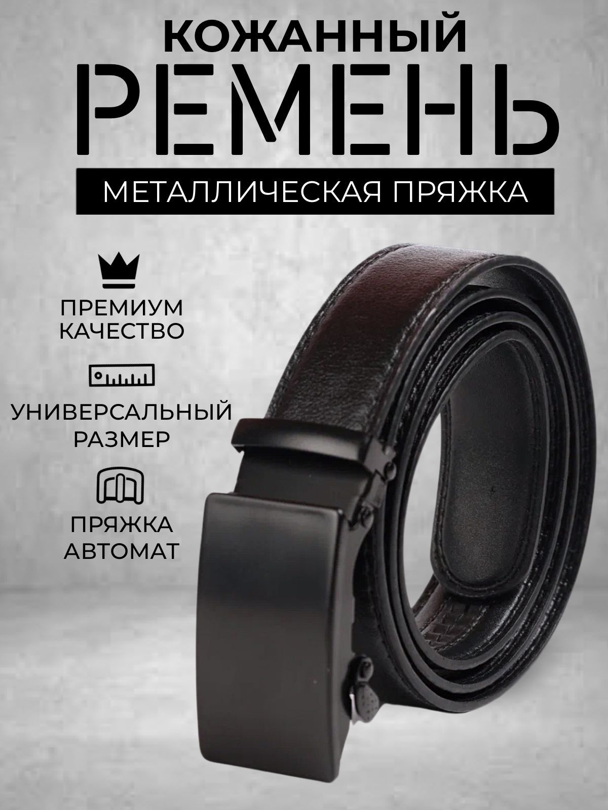 Качественные мужские кожаные ремни в интернет-магазине GIFT2U