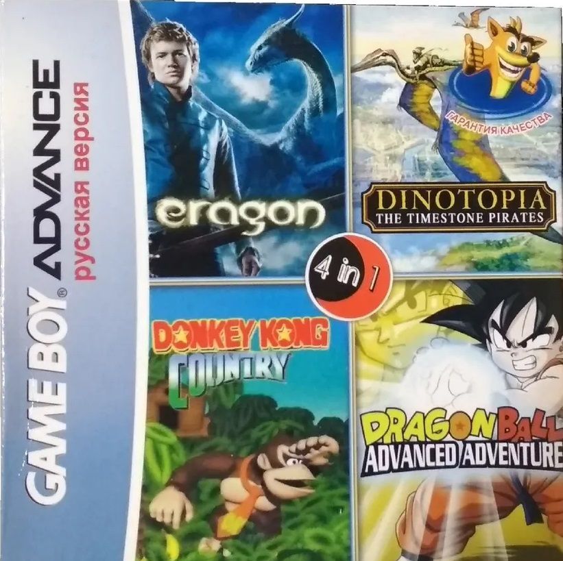 Картридж для геймбой 4 в 1 Eragon, Dragon Ball, Dinotopia: Timestone Pirates, Donkey Kong Country (GBA рус.версия) 512M