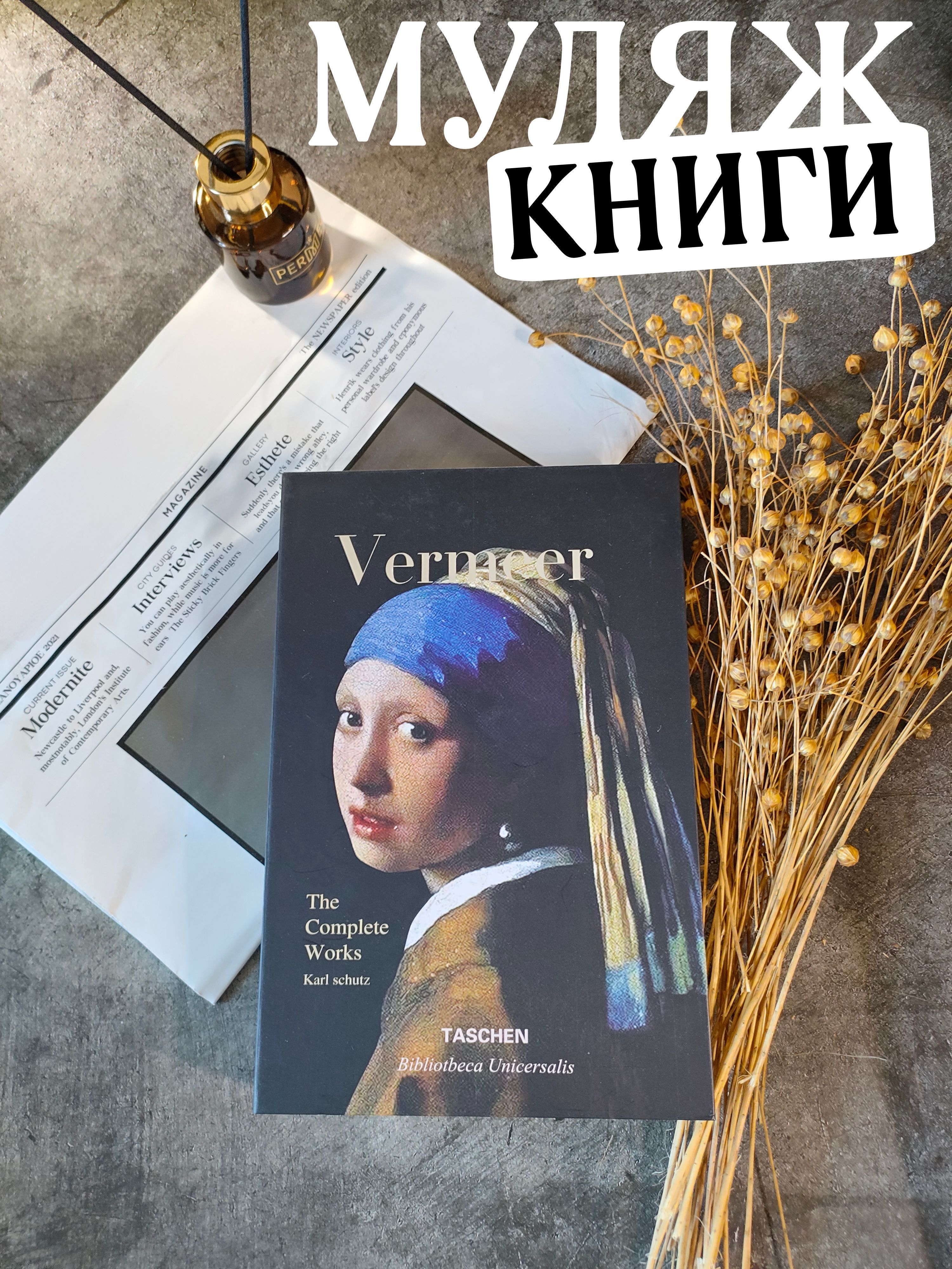 Муляж книги для интерьера журнал Vogue / книга-сейф, декор интерьера, декор  для дома купить по выгодной цене в интернет-магазине OZON (1046336512)