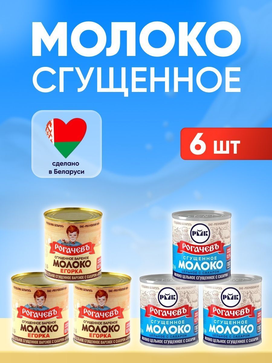Вареная Сгущенка Рогачев купить на OZON по низкой цене