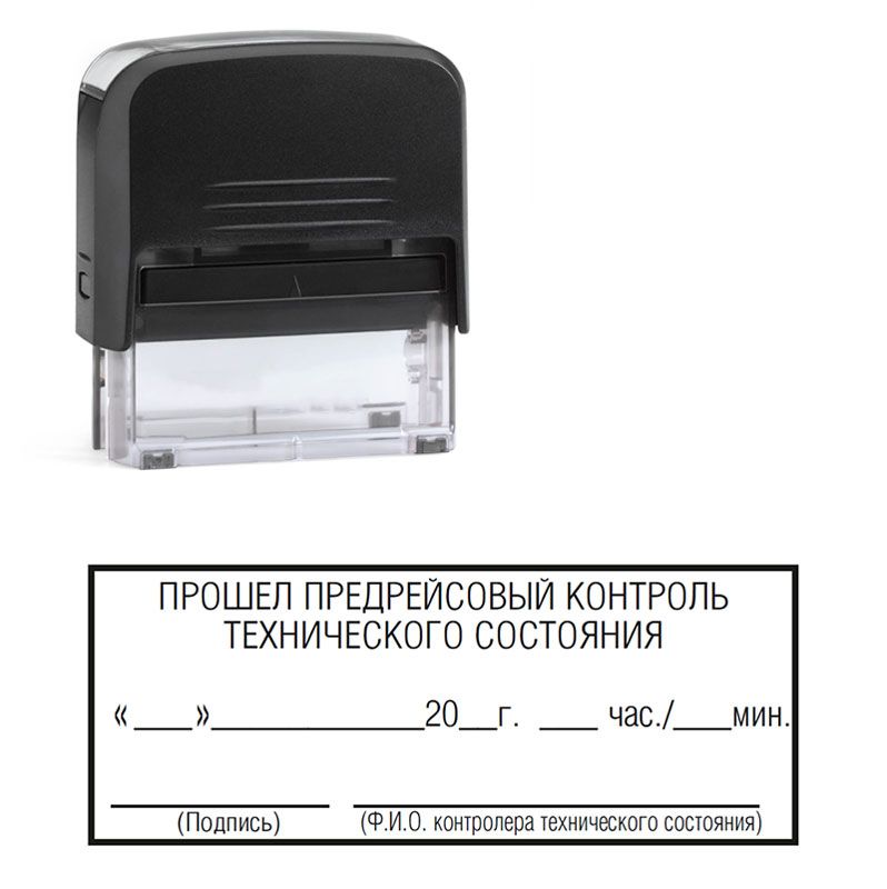 Предрейсовый контроль технического состояния транспортных