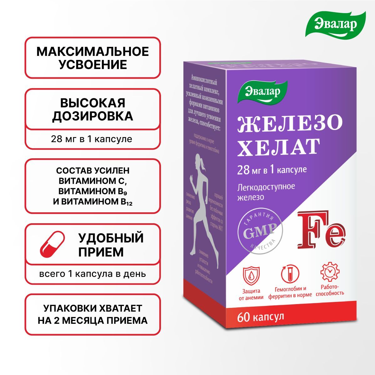 Железо хелат, капсулы №60 по 0,25 г - купить с доставкой по выгодным ценам  в интернет-магазине OZON (1196079356)