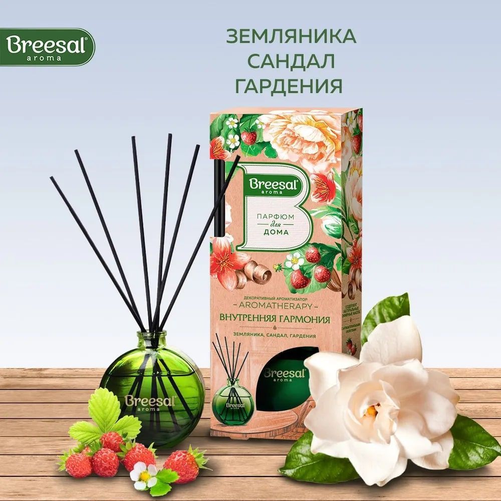 Диффузор ароматический, Breesal Aromatherapy Внутренняя гармония,  ароматизатор для дома с палочками, 70 мл