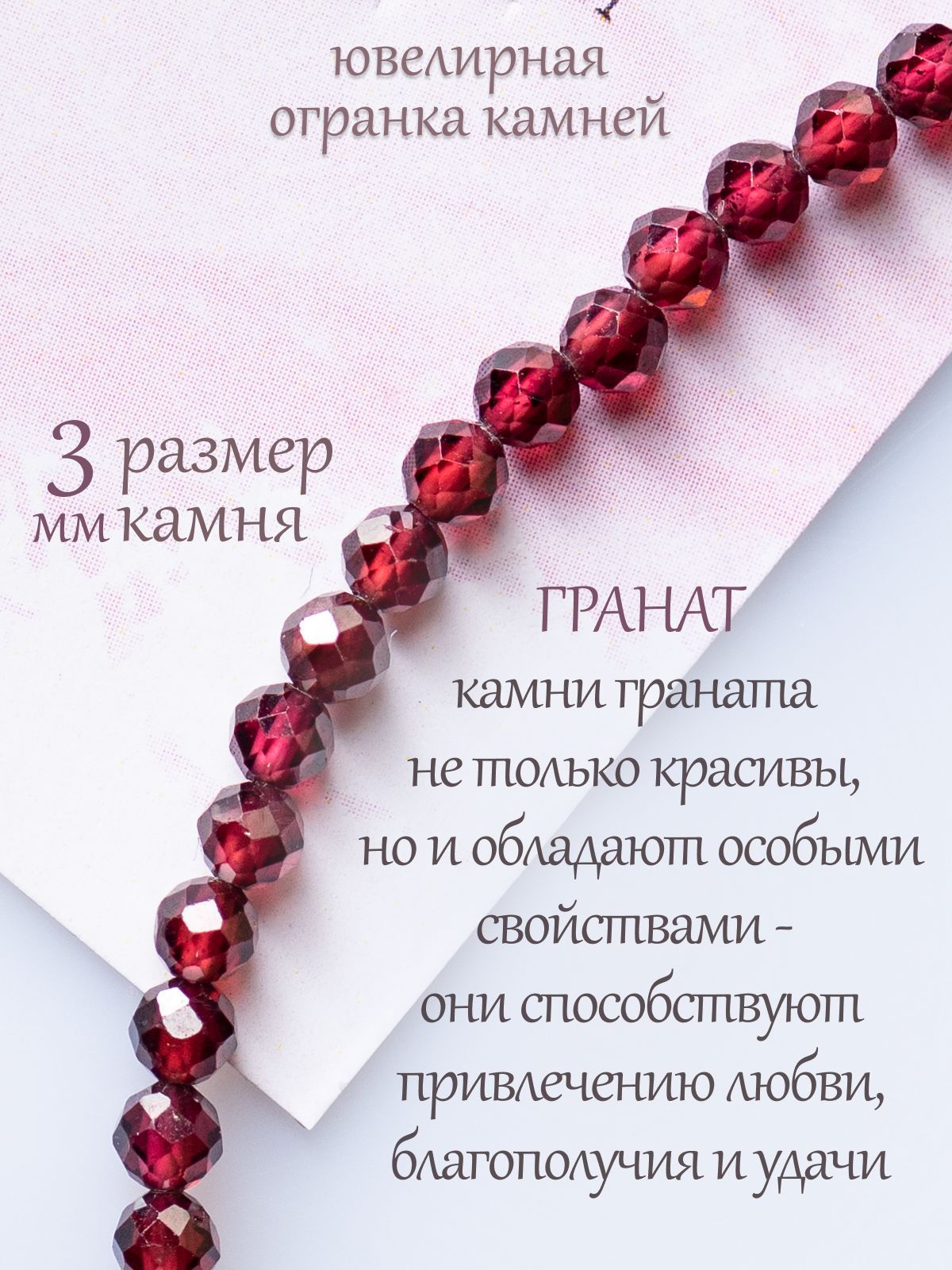 YOUR CHOKER Браслет женский из натурального граната ювелирной огранки в подарочной упаковке