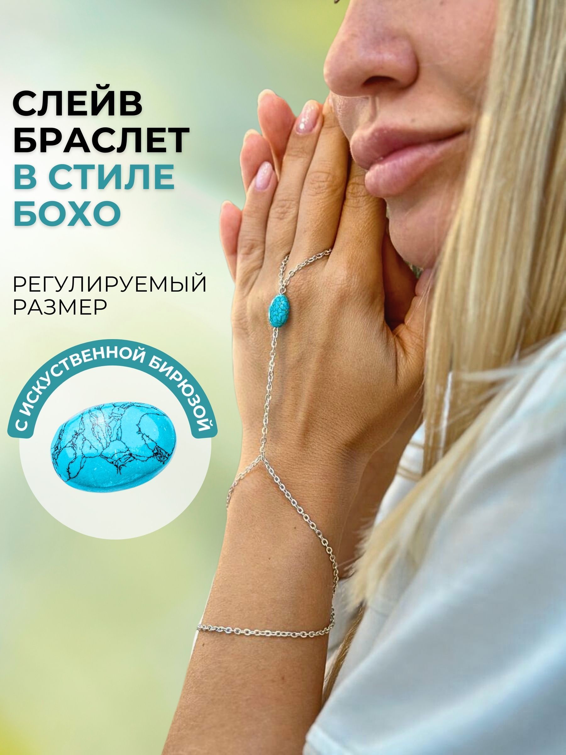 ASIDANJEWELRYБраслетслейв