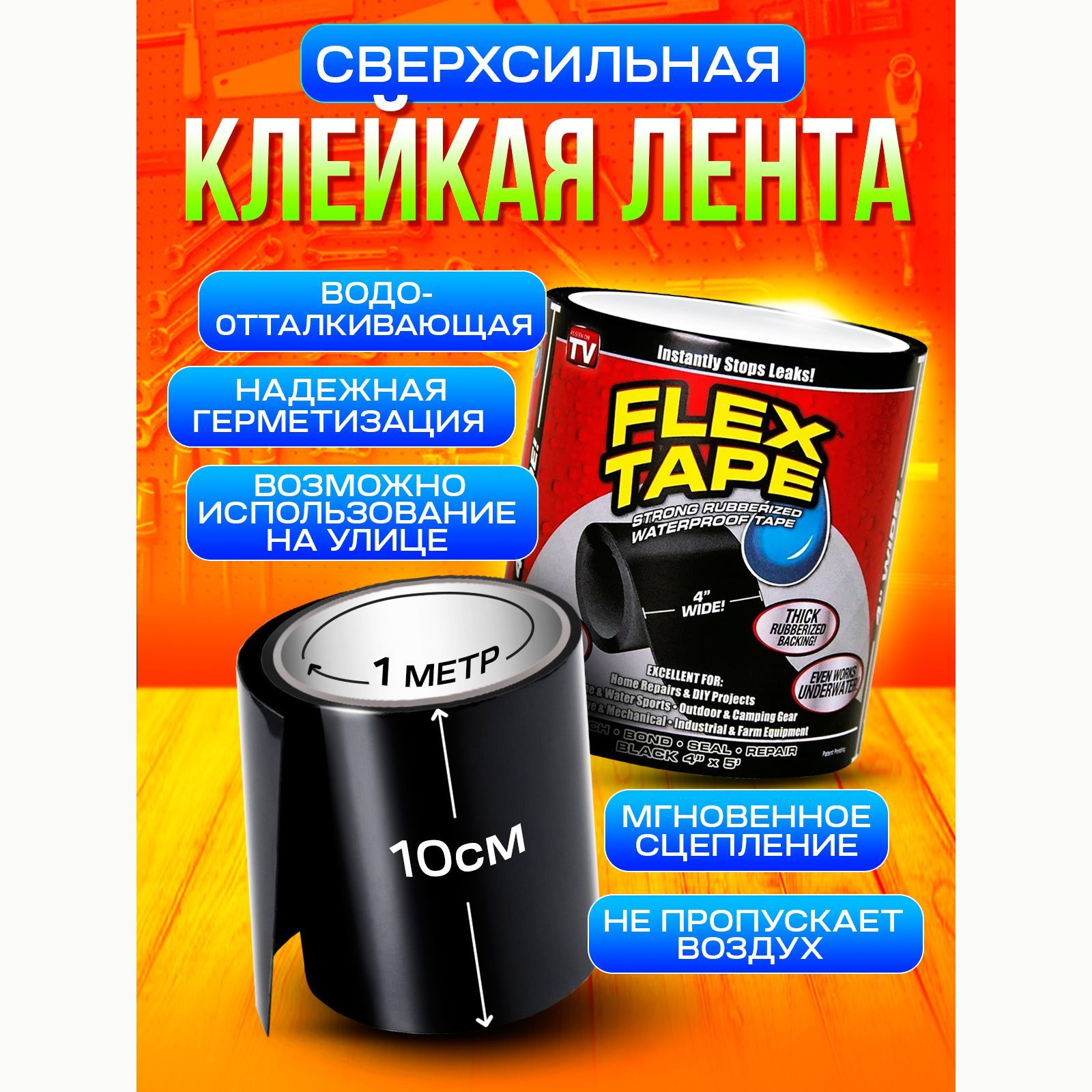 Купить Ленту Flex Tape