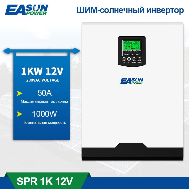 ГибридныйсолнечныйинверторEasunPowerISolarSPR1KW,1000Вт,12В