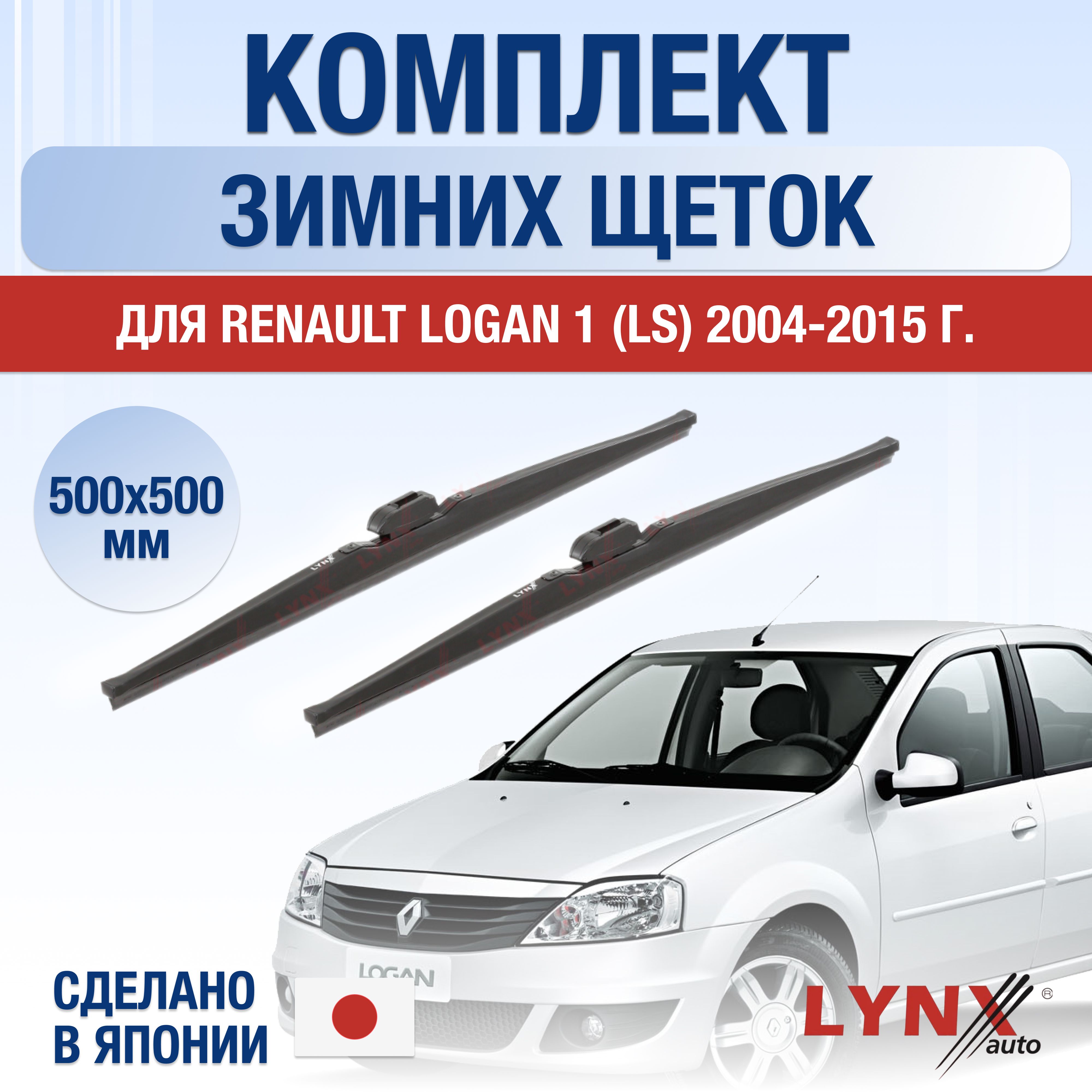 Комплект каркасных щеток стеклоочистителя LYNXauto DL488-W500500H,  крепление Крючок (Hook / J-Hook) - купить по выгодной цене в  интернет-магазине OZON (1220060860)