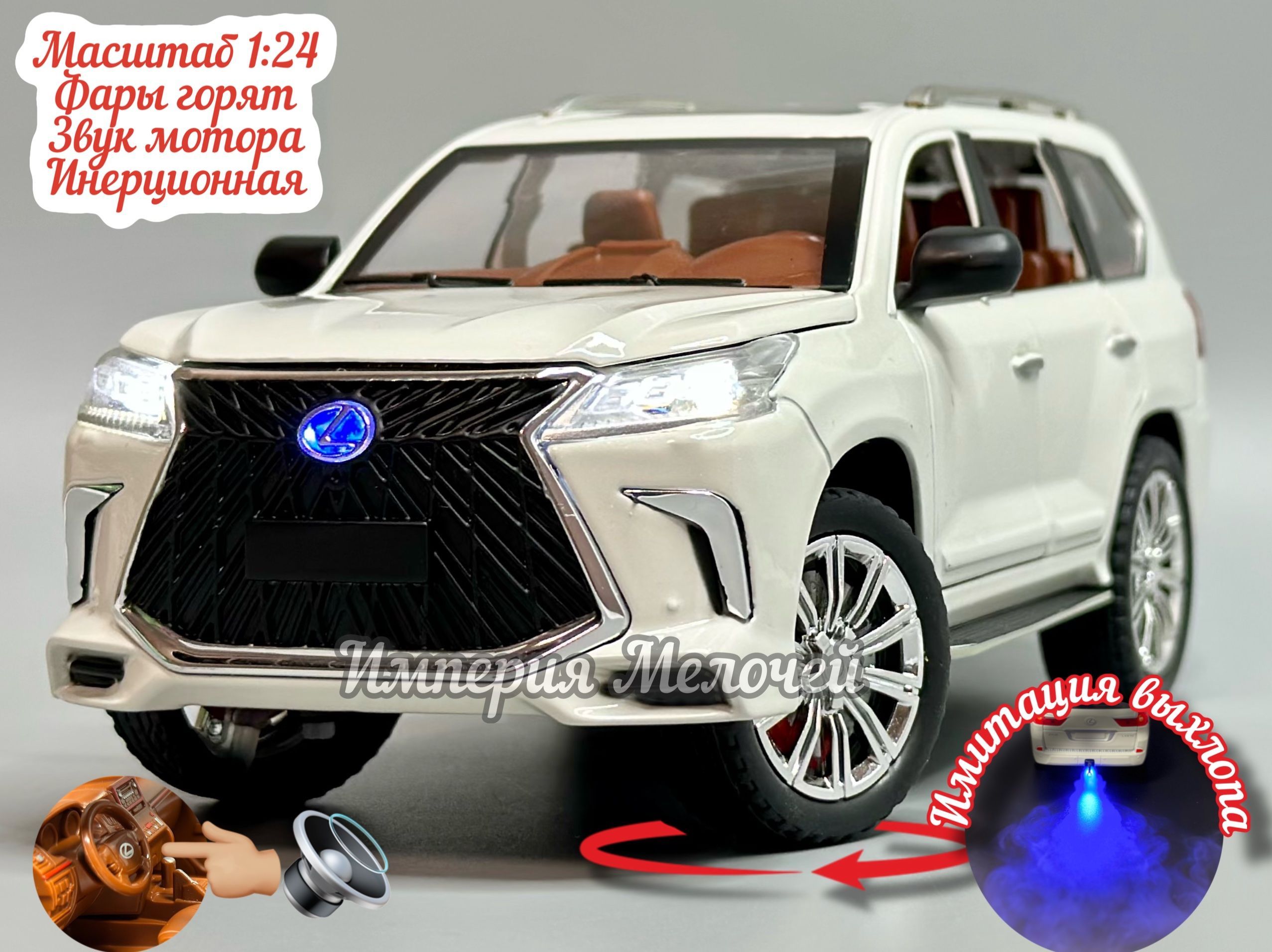 Коллекционная машинка Lexus LX570 Лексус 570 с выхлопом (белый) - купить с  доставкой по выгодным ценам в интернет-магазине OZON (1253917884)