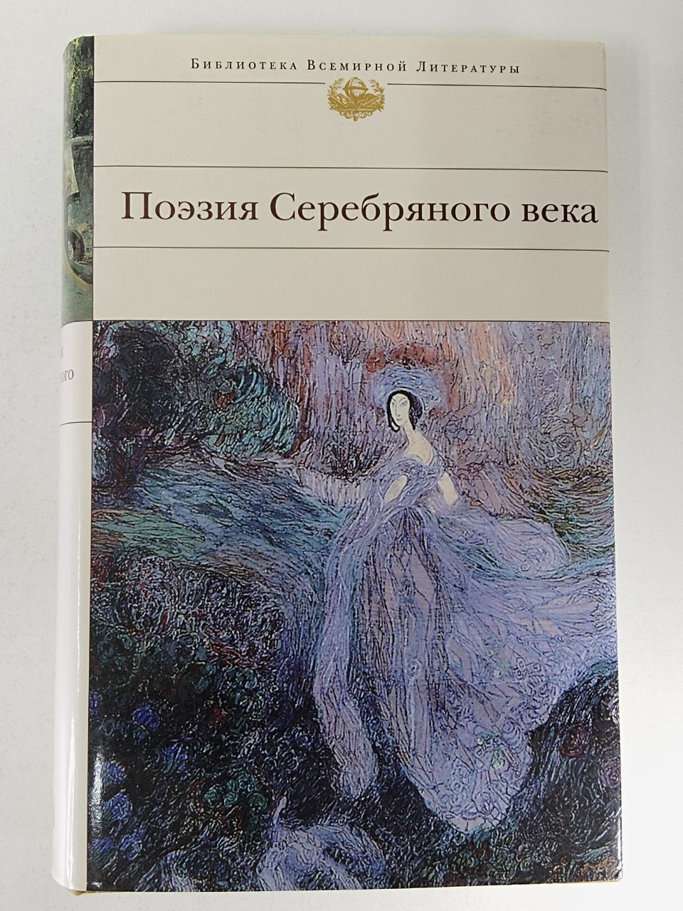 Поэзия серебряного века. Поэзия 20 век. Поэты серебряного века. Символизм стихотворения. "португальская поэзия хх века" 1974.