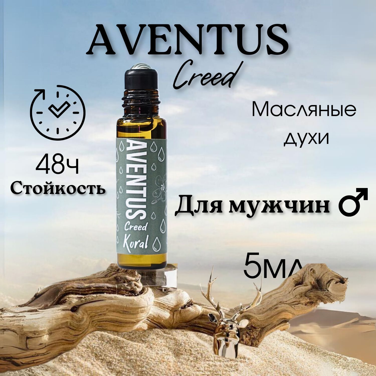  aventus Духи-масло...