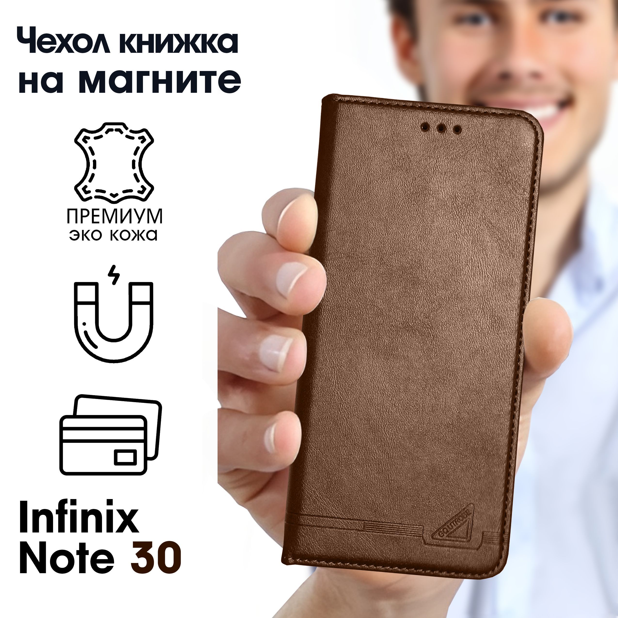 Чехол-книжкадляInfinixNote30противоударный,магнитнаякрышка,карманыдлякарт,премиумэко-кожа