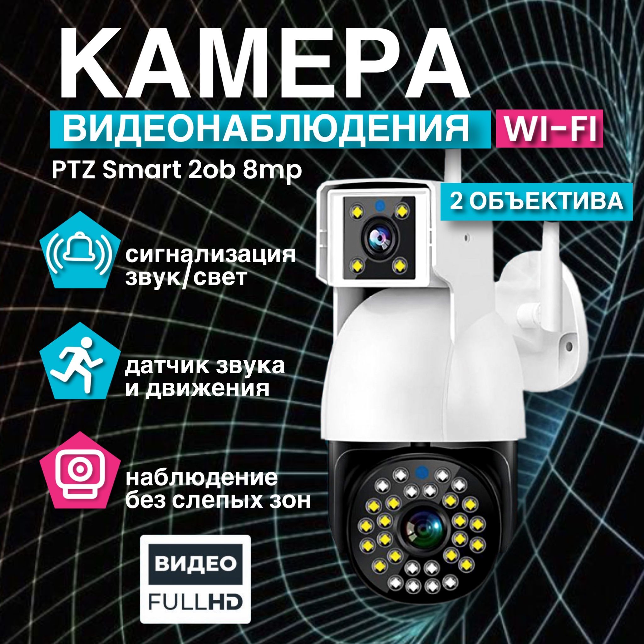 Камера видеонаблюдения Bolshoy Brat wifi_2 объектива Wi-Fi 2304×1296 Super  Full HD - купить по низким ценам в интернет-магазине OZON (1246086452)