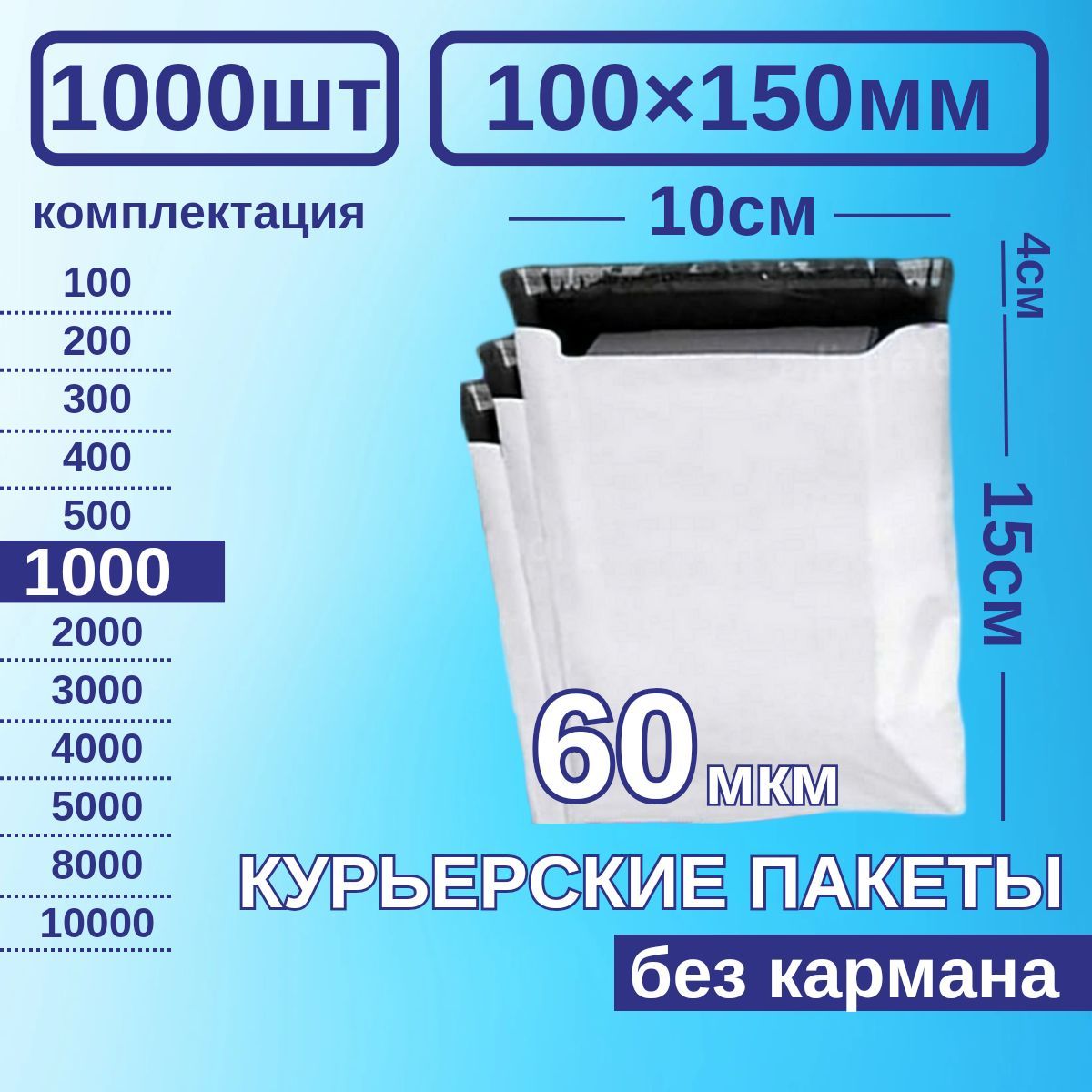 Курьерский пакет 100*150 Почтовый курьер пакет 1000 шт