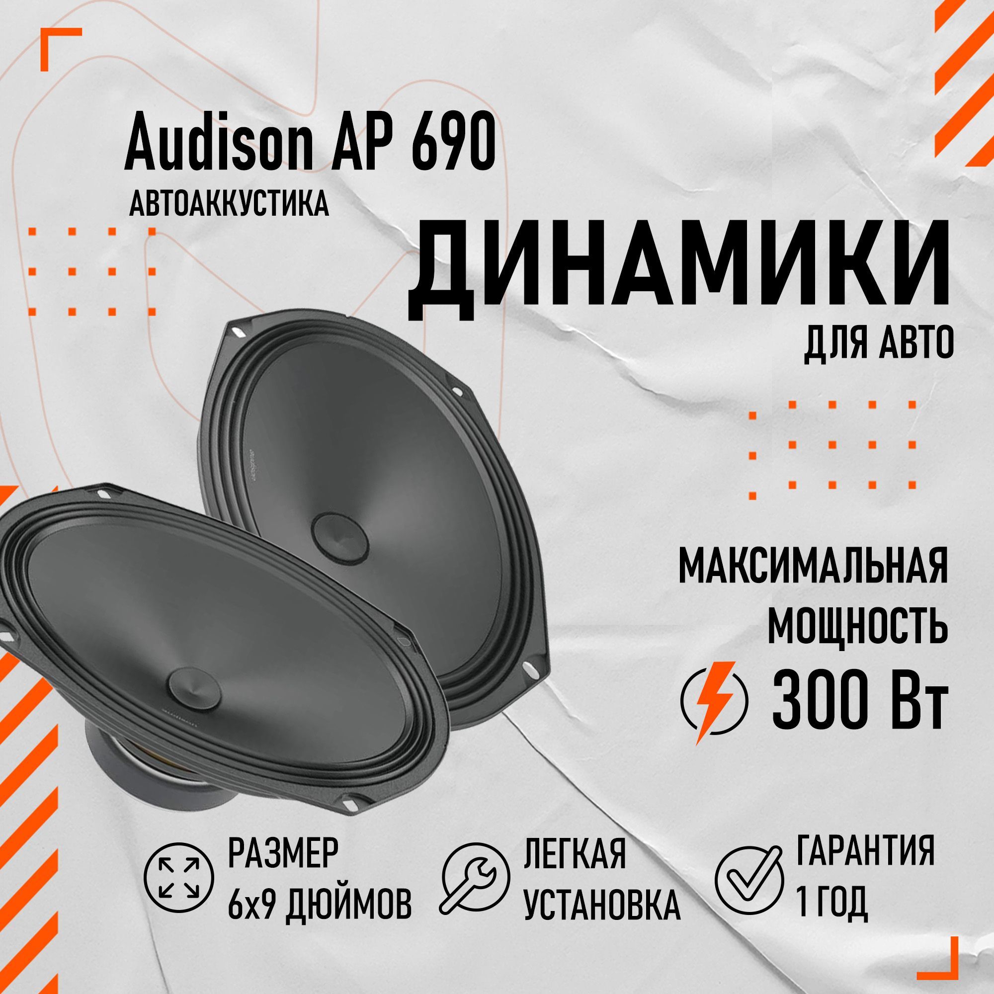 Audison Ap 690 – купить в интернет-магазине OZON по низкой цене