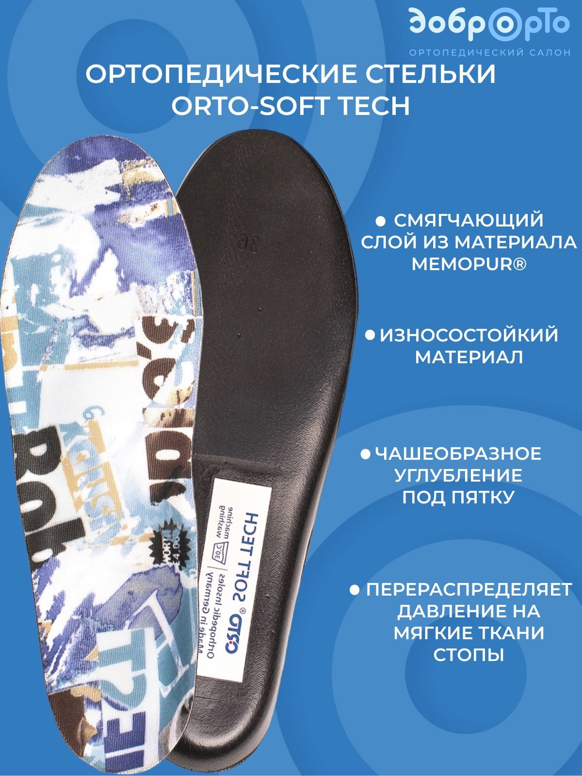 Стельки molly orto. Орто софт. Стельки орто софт tech. Стельки софт тач орто. Орто софт.
