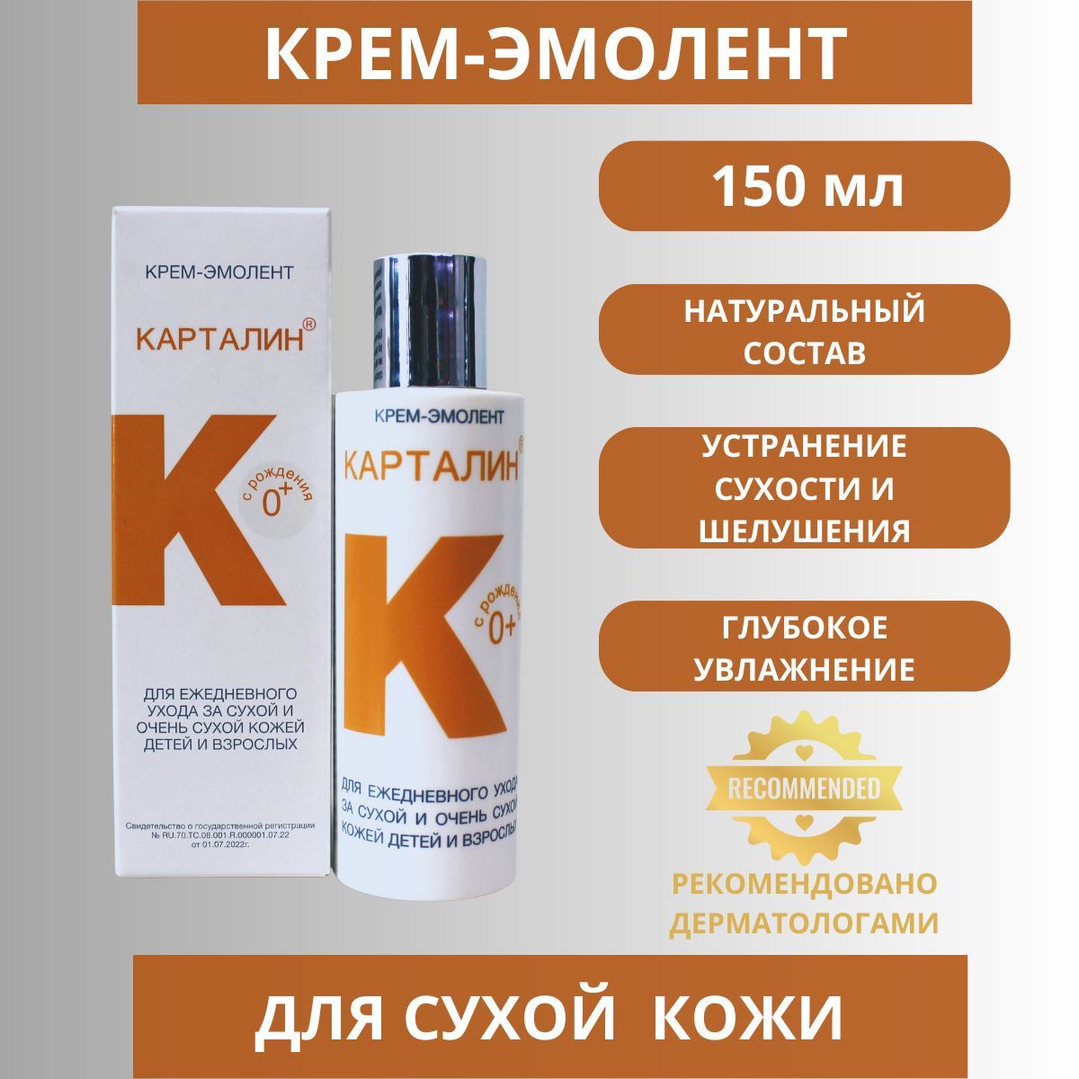 Эмолент крем минск. Карталин эмолент. Карталин аналоги.