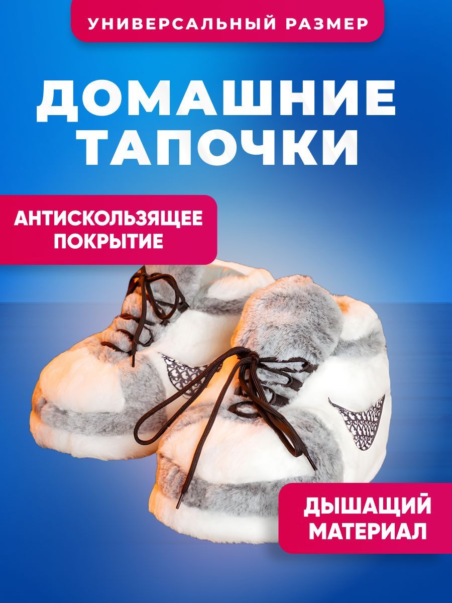 Тапочки купить...