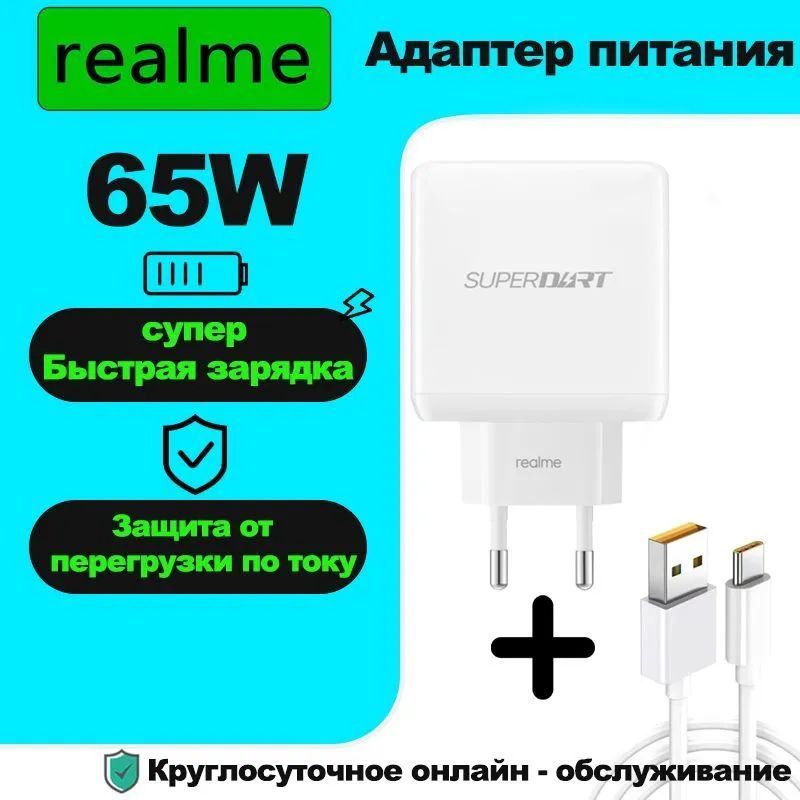 ОригинальноезарядноеустройствоRealme65WSuperDustадаптерGTNEO22TGT2ProX7дляOPPOReno67Oneplus9RT9NordНетрозничнойкоробки