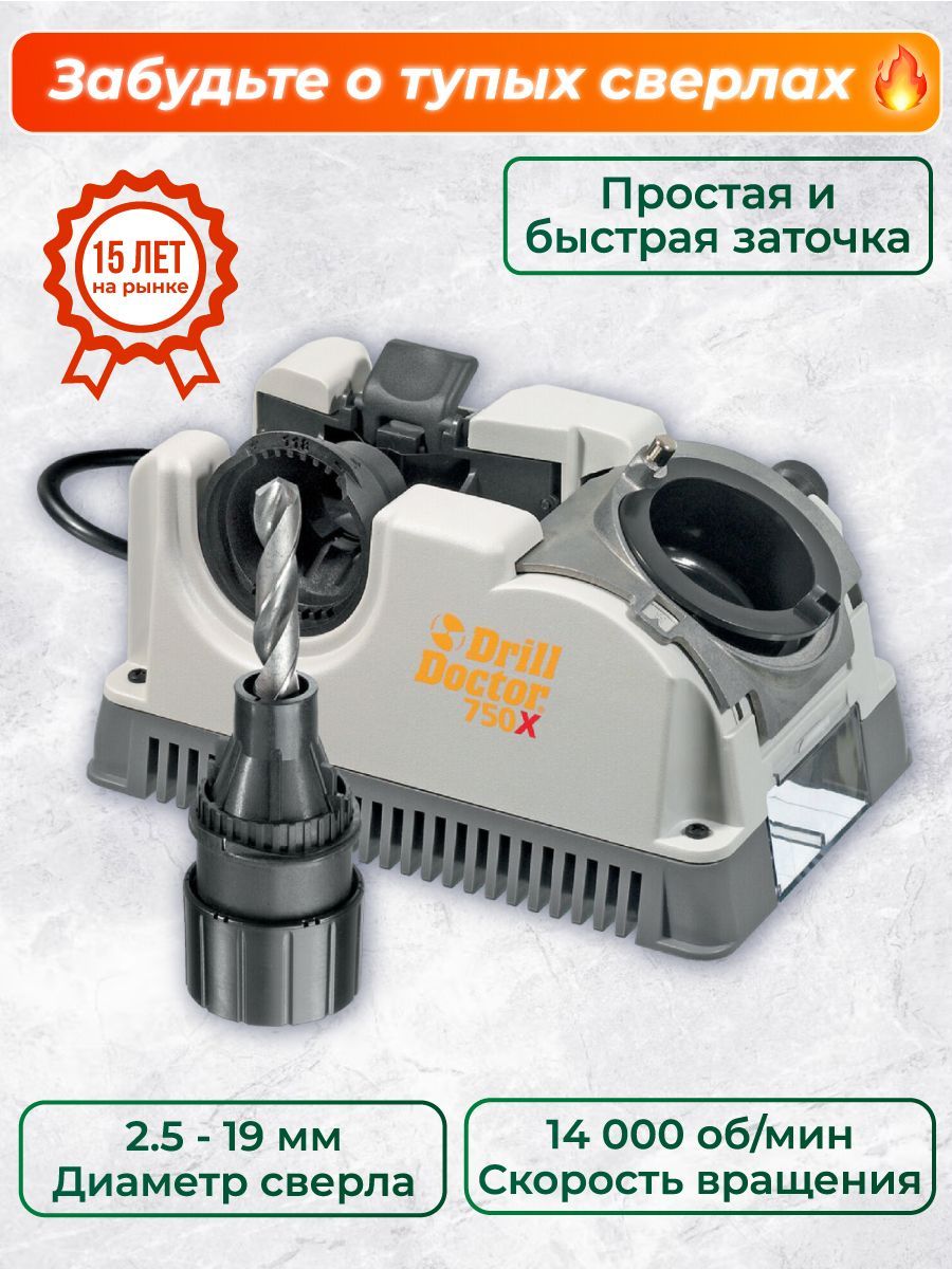 Профессиональный заточной станок Drill Doctor DD750ХI, Для спиральных сверл, Электроточило, арт. 40690