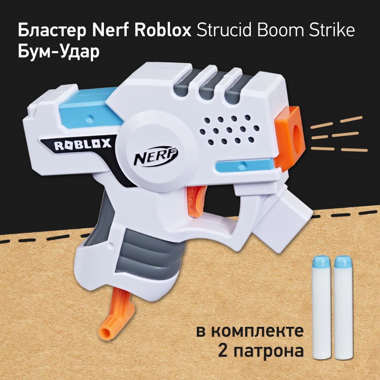 Бластер Nerf Roblox Strucid Boom Strike - Бум-удар, пистолет детский,  игрушка для мальчиков - купить с доставкой по выгодным ценам в  интернет-магазине OZON (1257438870)