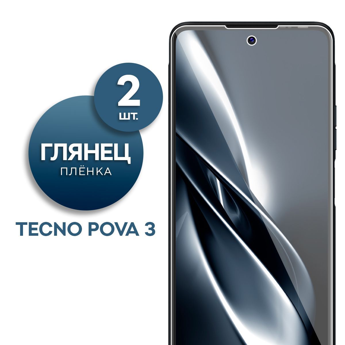 Комплект 2 шт. Глянцевая гидрогелевая пленка на экран для телефона Tecno  Pova 3