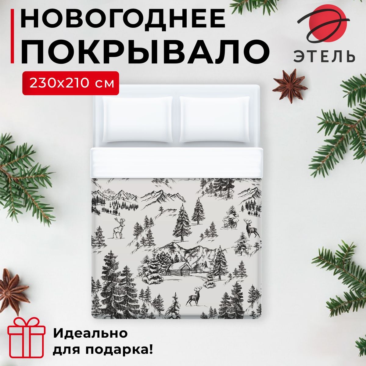 Покрывало "Этель" евро Winter forest, 230х210 см, микрофибра