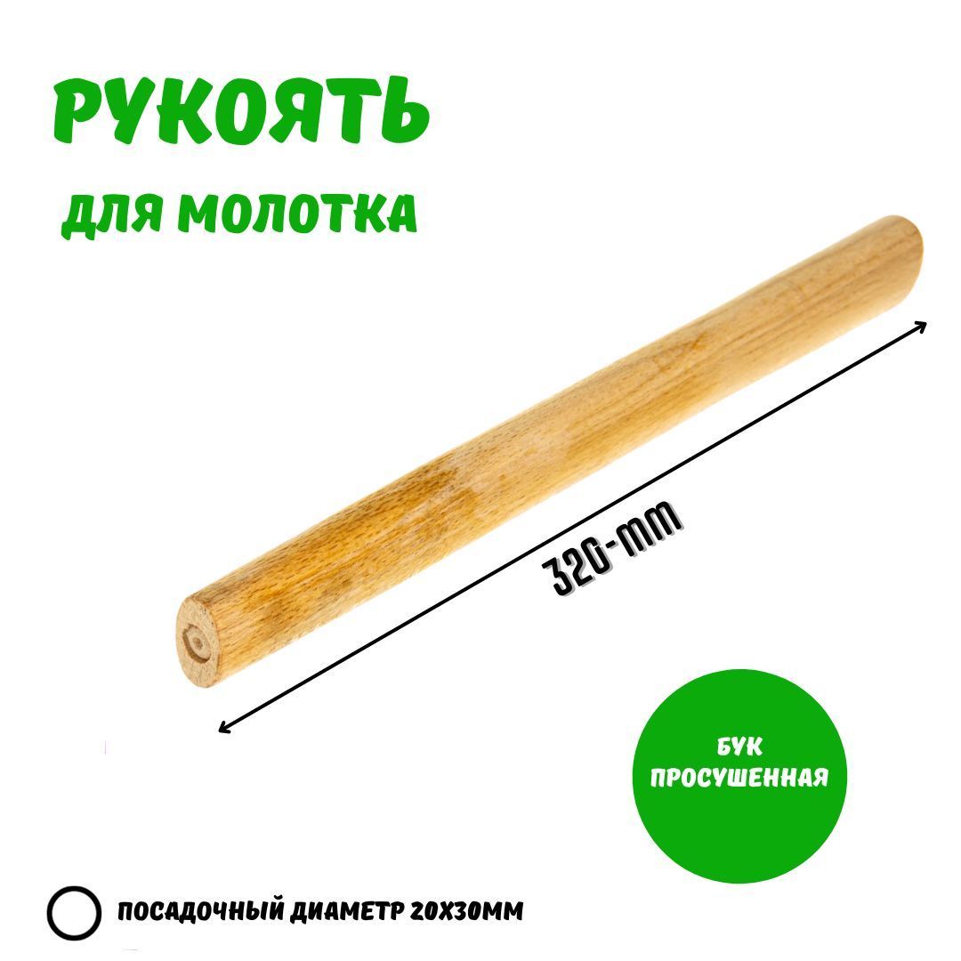 Рукоятки для молотков деревянные - Купить ручки в СПб