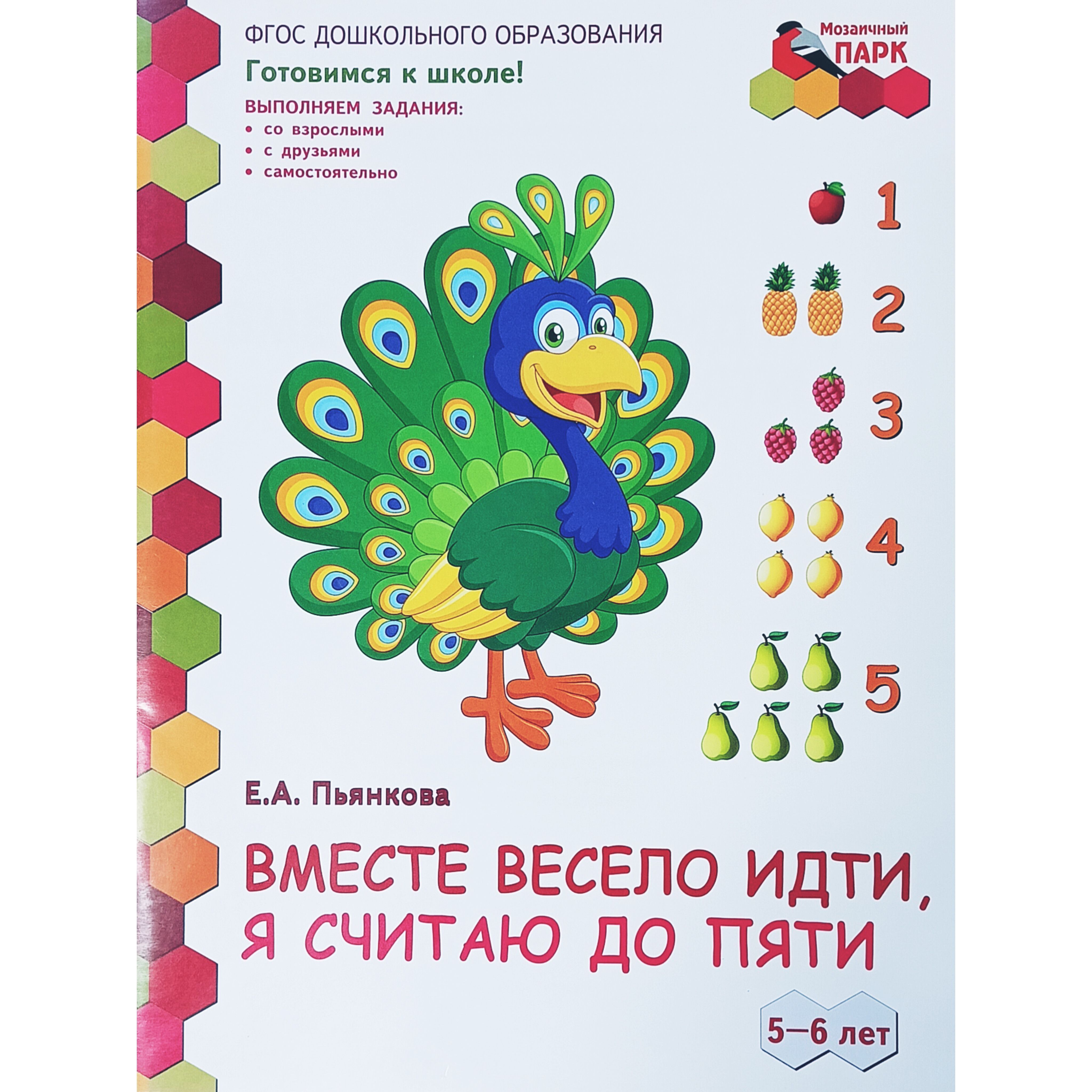 Я Считаю До 5 4 Купить