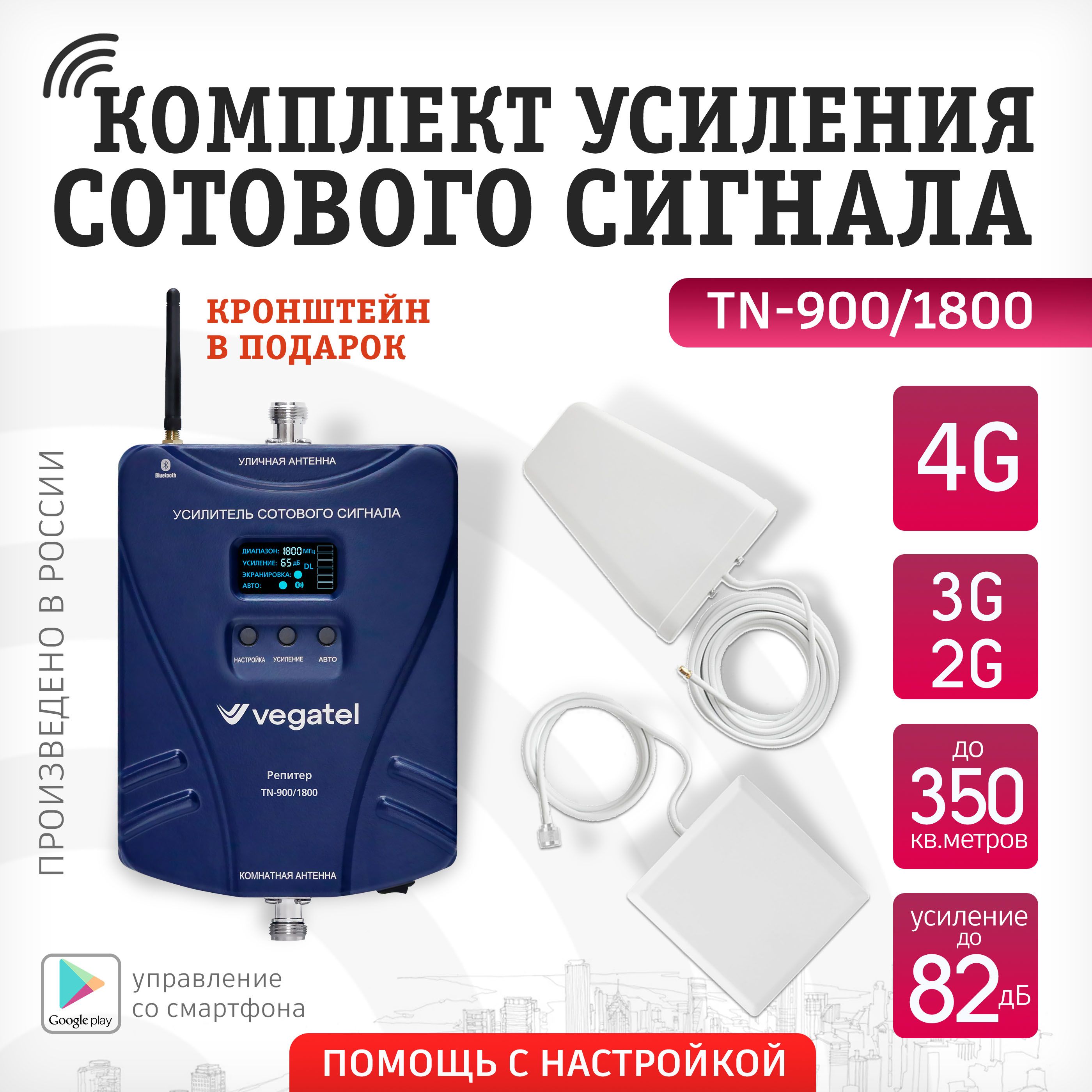 Усилитель сотовой связи / Полный комплект усиления интернета TN-900/1800  2G, 3G, 4G R91783 - купить с доставкой по выгодным ценам в  интернет-магазине OZON (693706948)