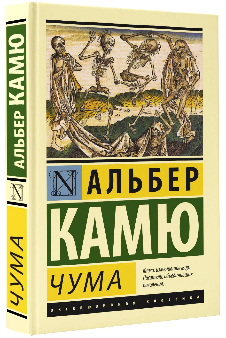 Альбер камю аудиокниги. Альбер Камю "чума". Чума, Камю а.. Альбер Камю чума книжные обложки. Книга чума (Камю Альбер).